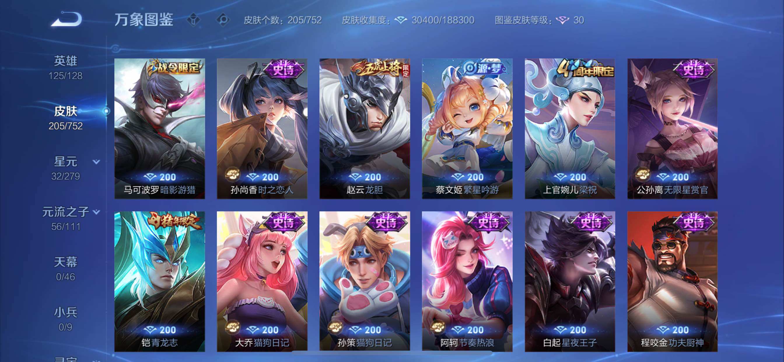 WZCMY420823王者荣耀账号详情图10