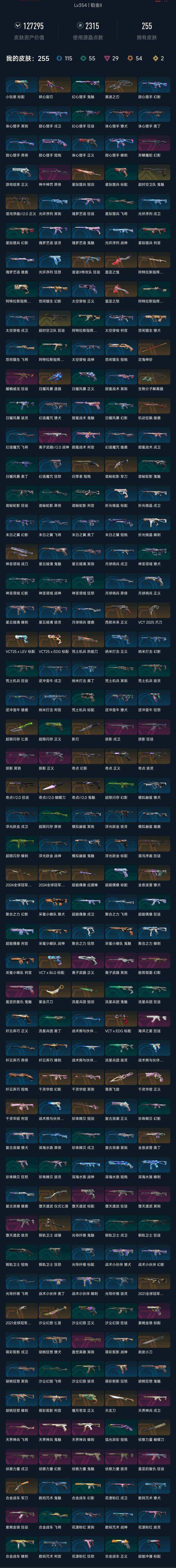 WWQQM41697无畏契约账号详情图10