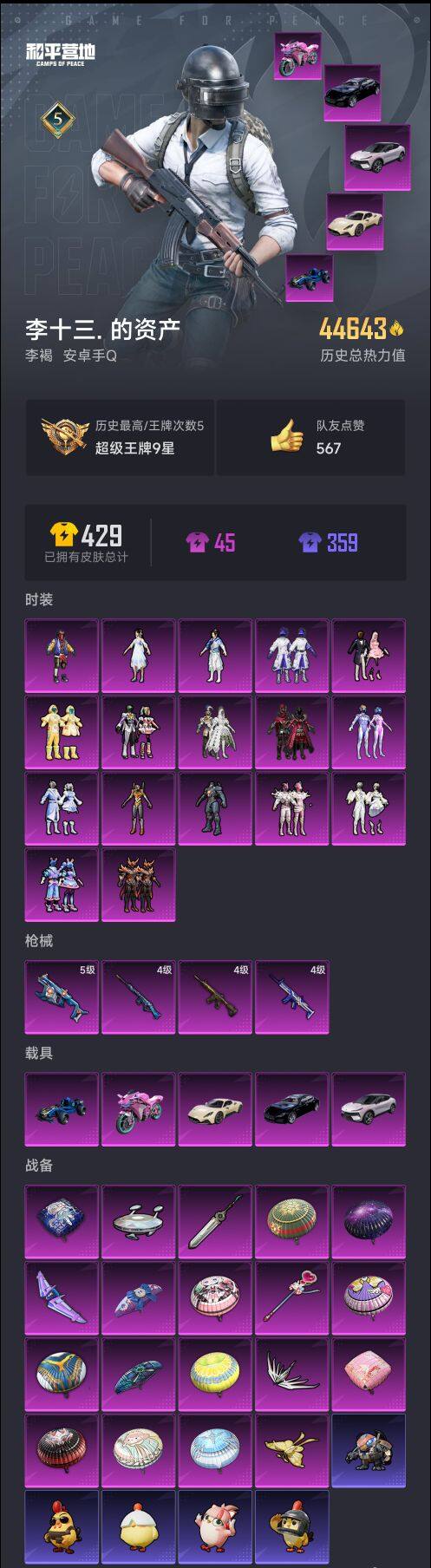 HPCMW413706和平精英账号详情图5