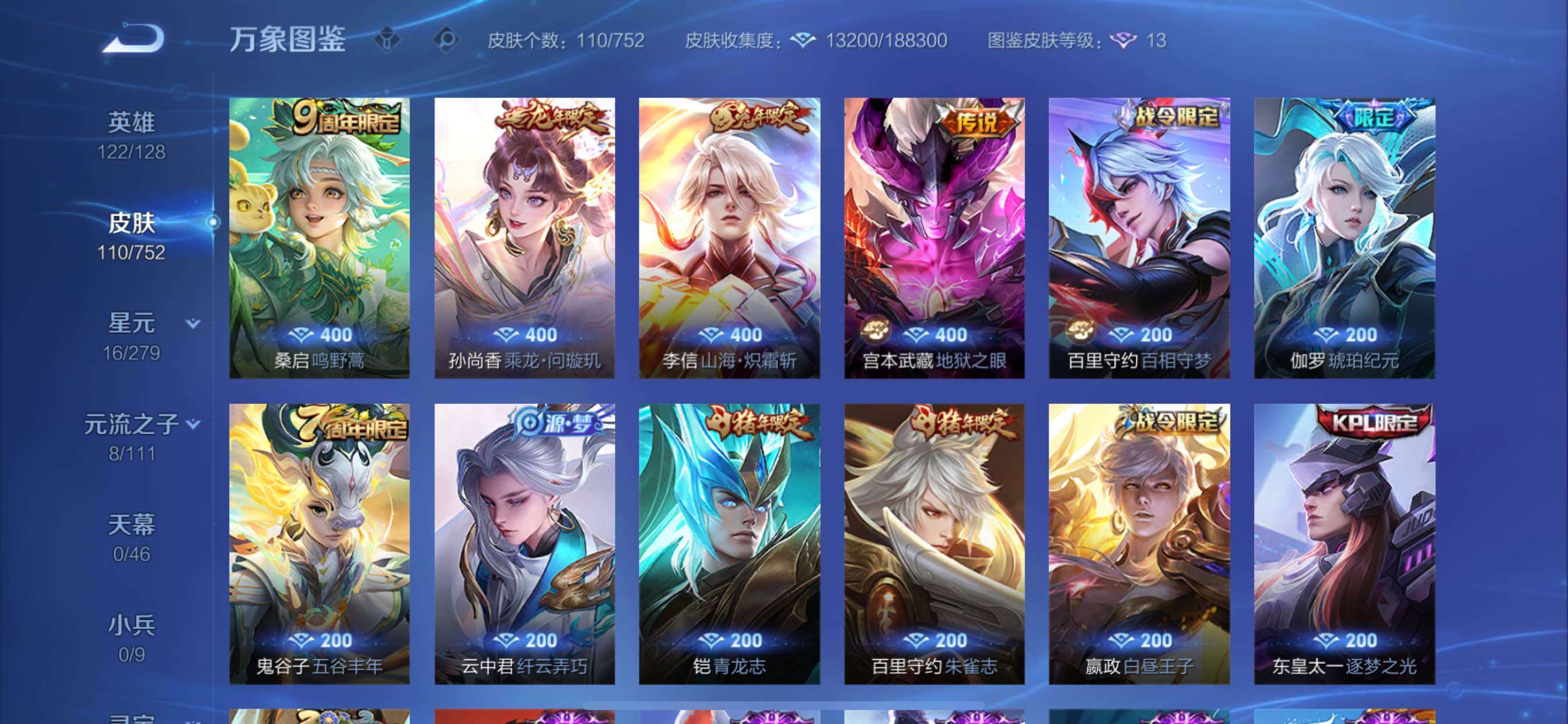 WZCMY420835王者荣耀账号详情图6 WZCMY420835王者荣耀账号详情图6