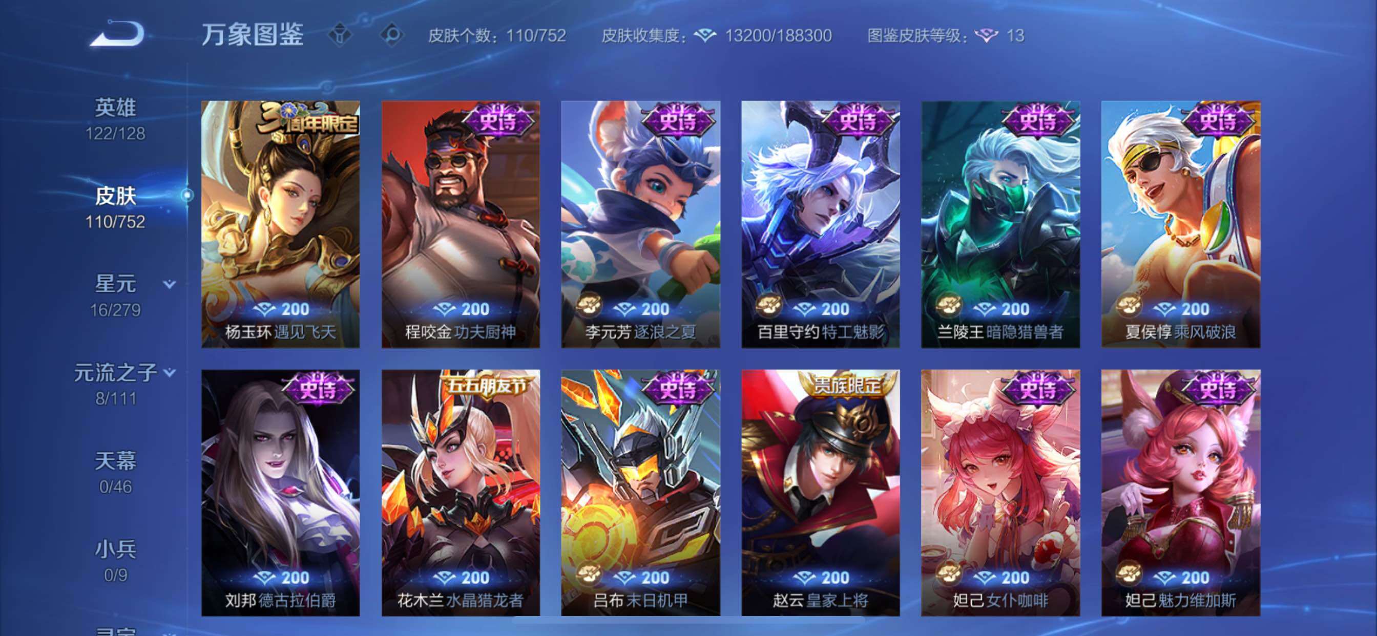 WZCMY420835王者荣耀账号详情图7 WZCMY420835王者荣耀账号详情图7