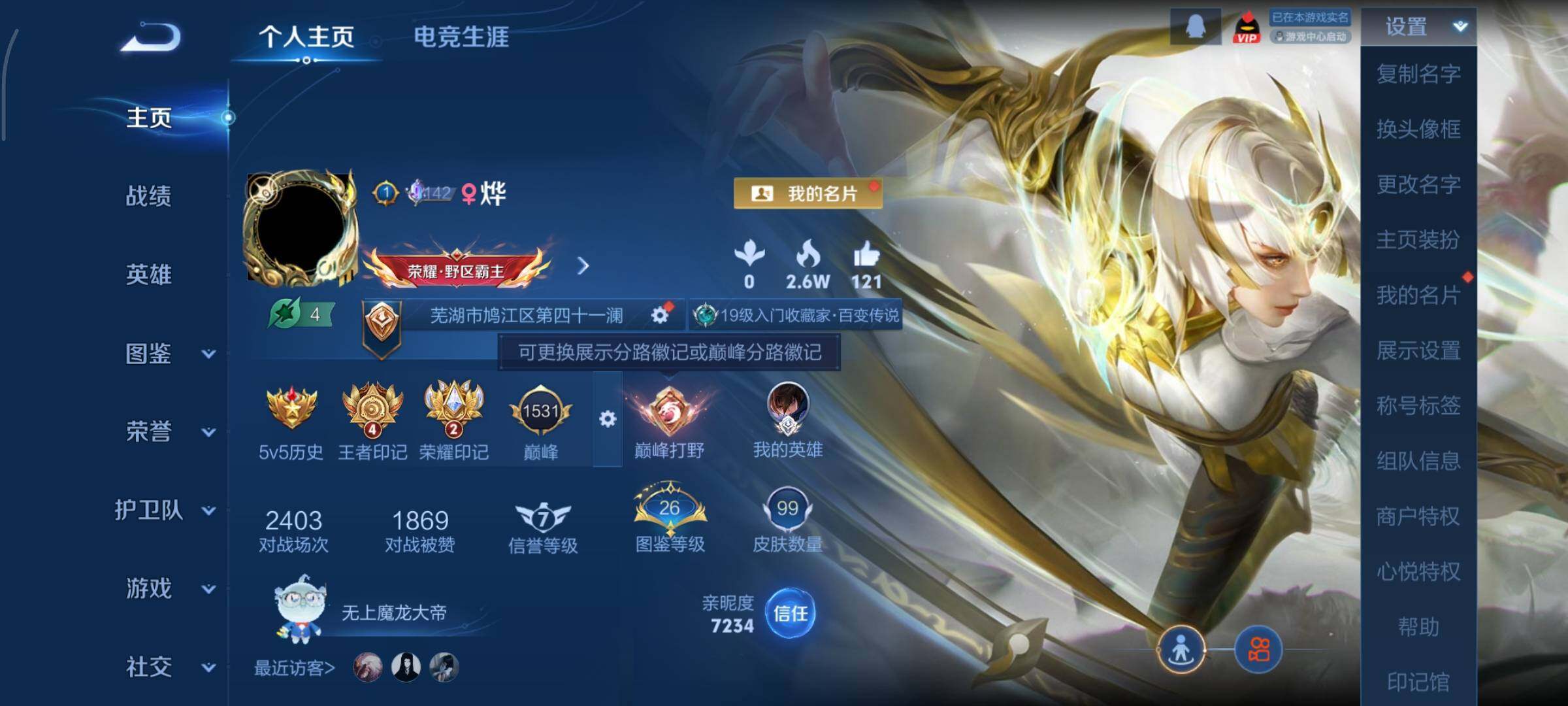 WZCMY420752王者荣耀账号详情图2 WZCMY420752王者荣耀账号详情图2