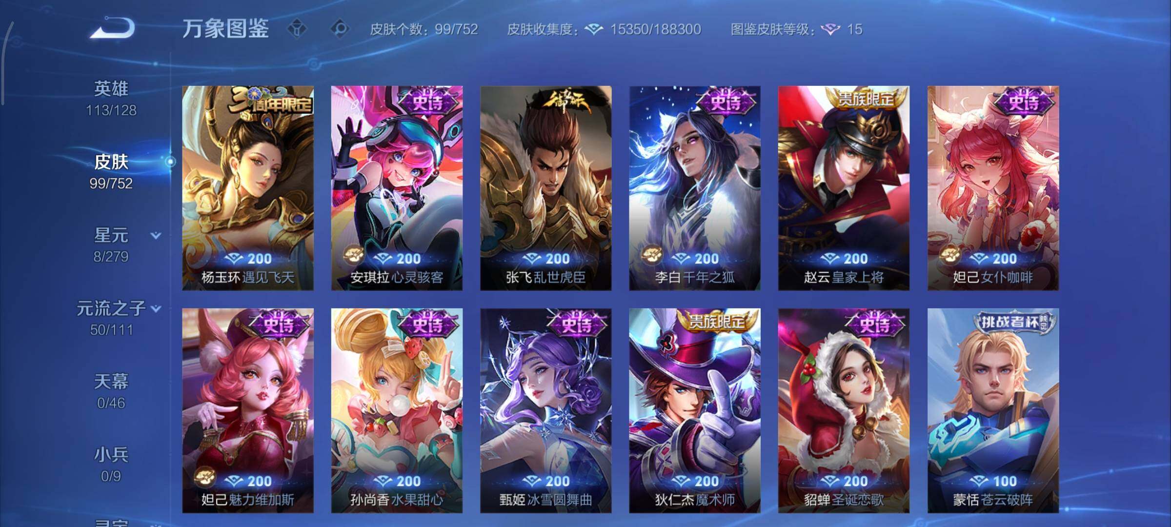 WZCMY420752王者荣耀账号详情图9 WZCMY420752王者荣耀账号详情图9