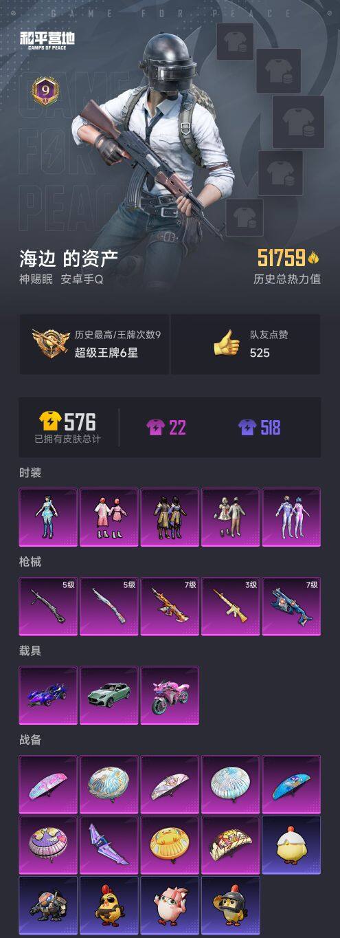 HPQM412944和平精英账号详情图6 HPQM412944和平精英账号详情图6