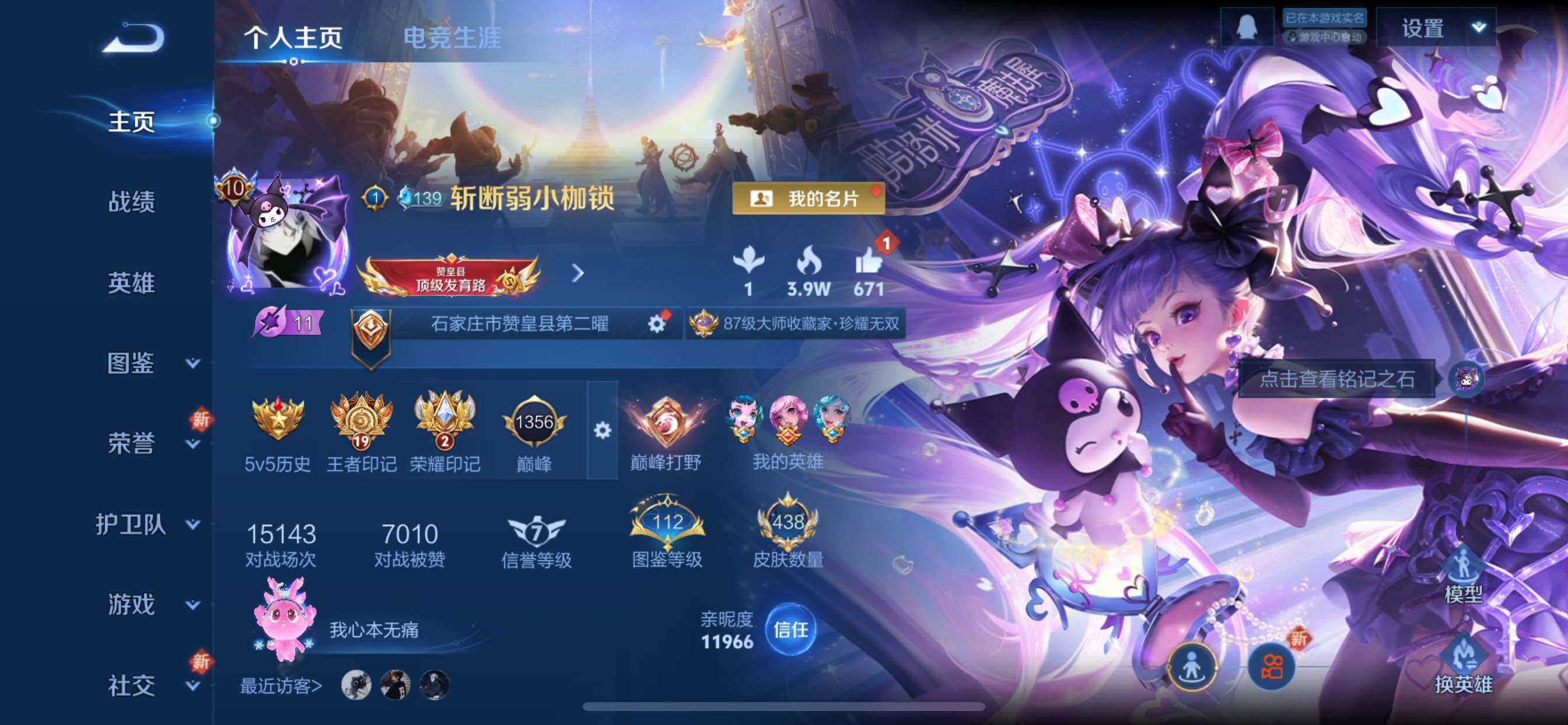 WZCMY420526王者荣耀账号详情图2