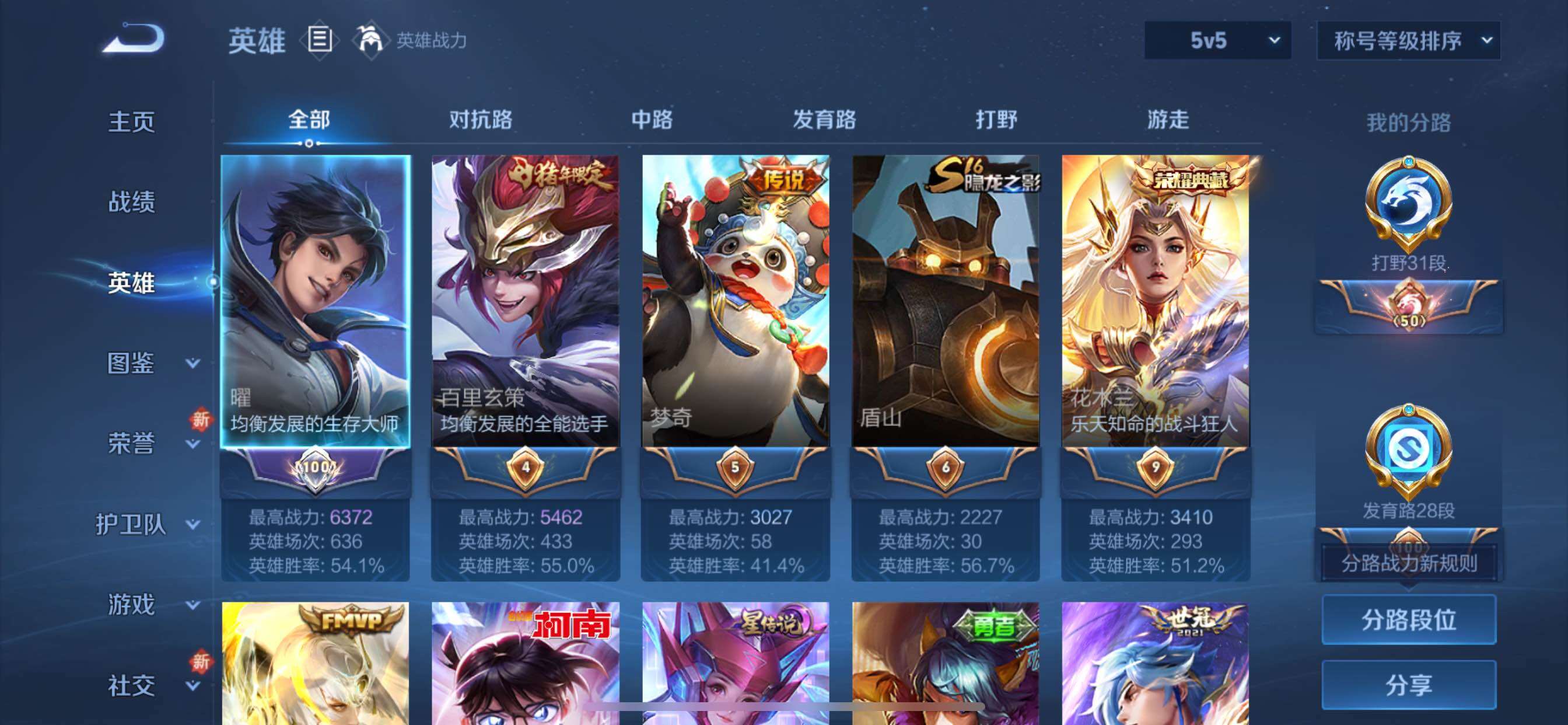 WZCMY420526王者荣耀账号详情图3