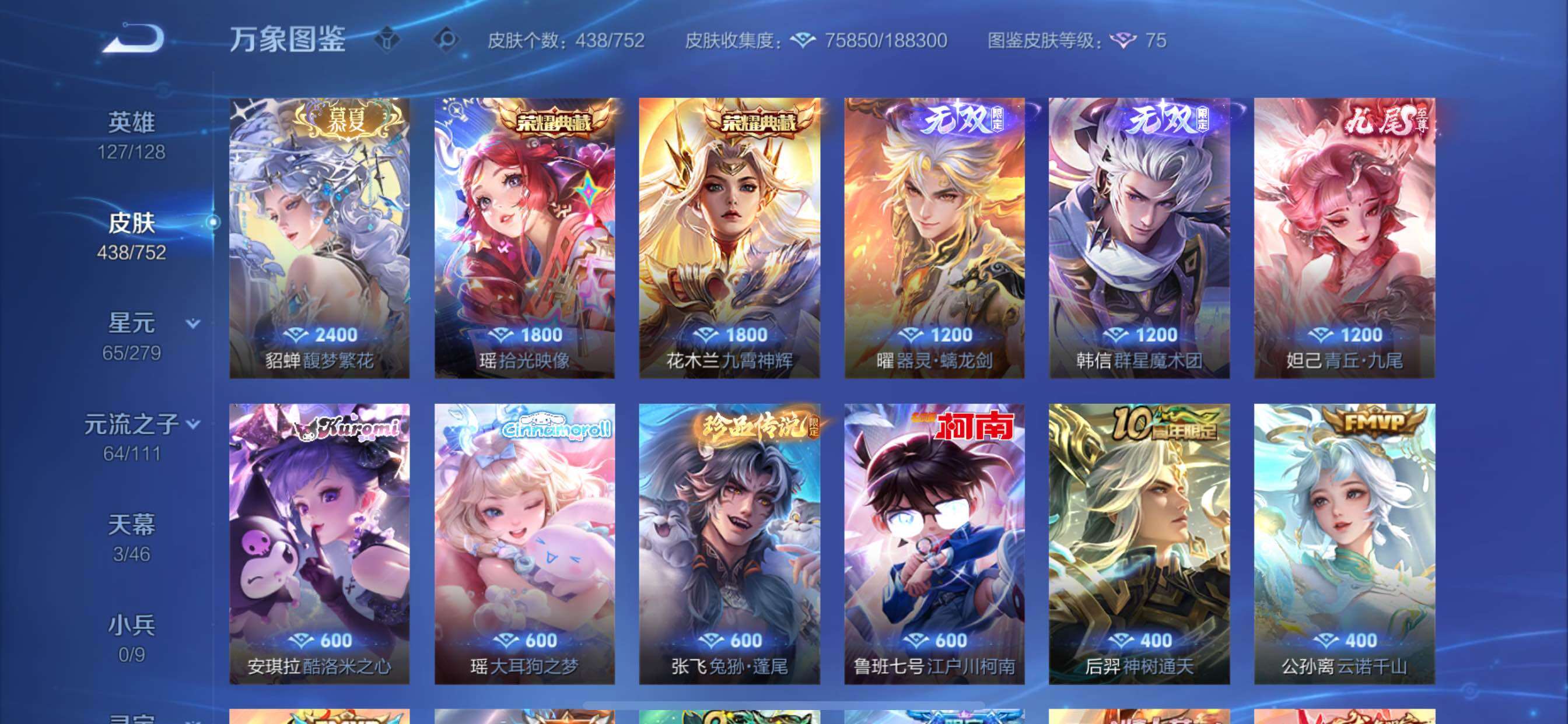 WZCMY420526王者荣耀账号详情图6