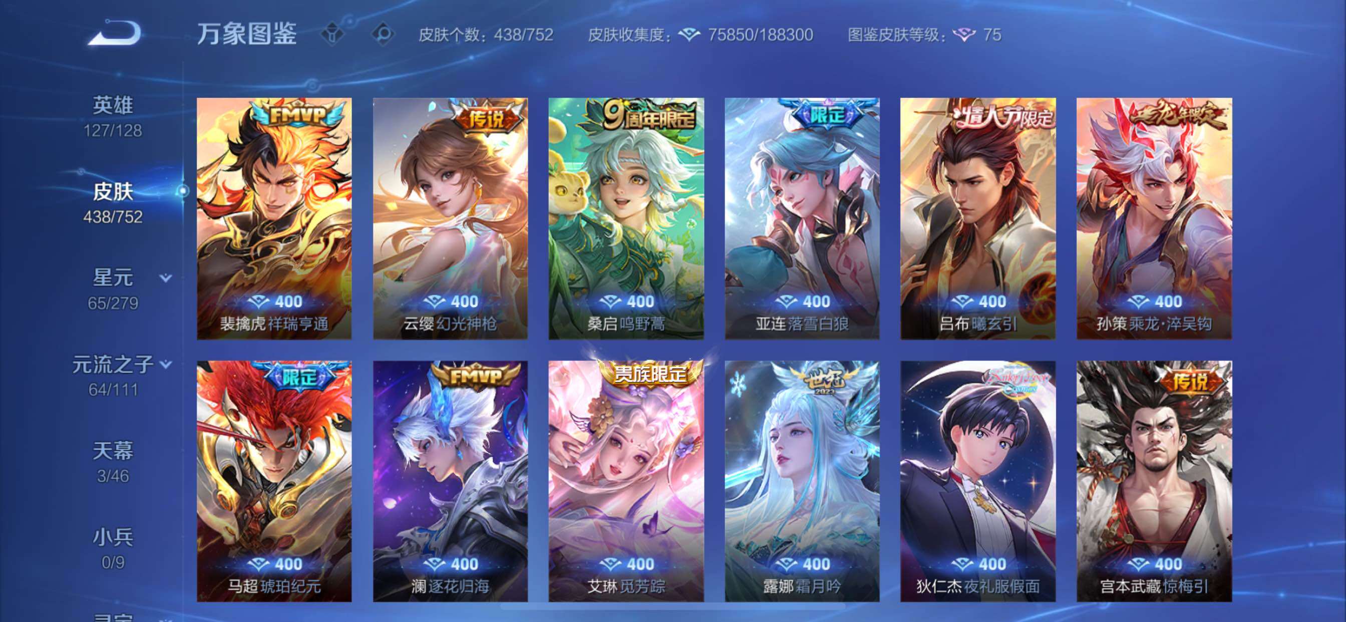 WZCMY420526王者荣耀账号详情图7