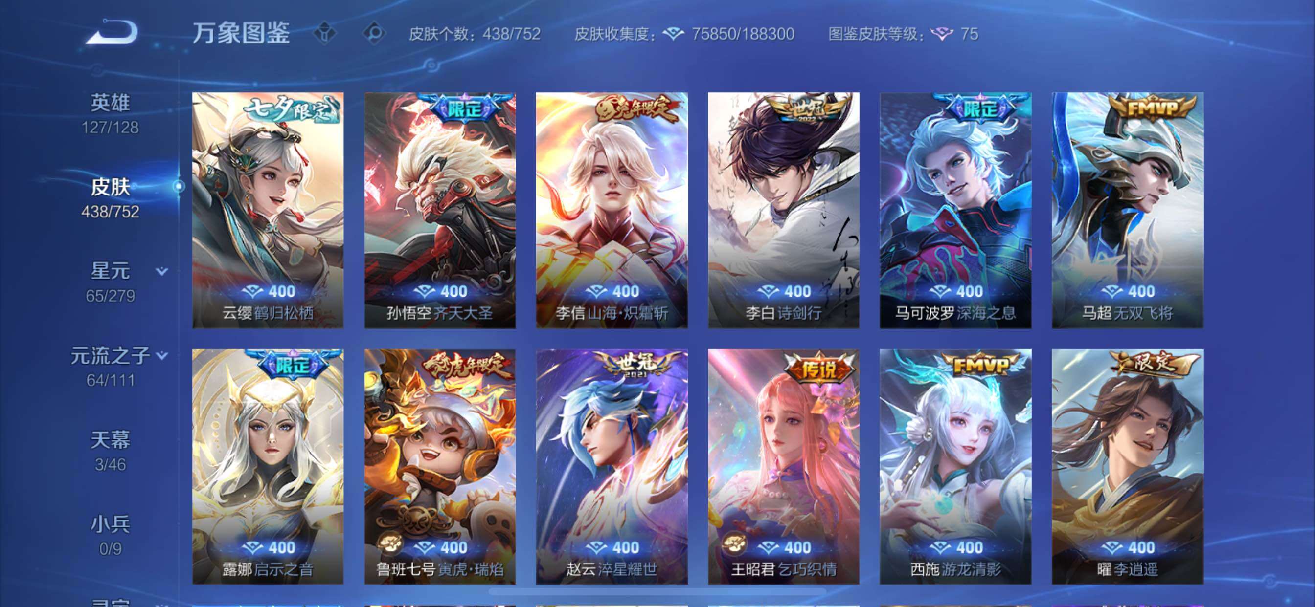 WZCMY420526王者荣耀账号详情图8