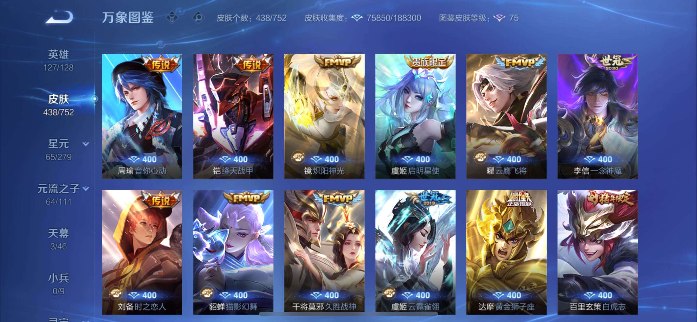 WZCMY420526王者荣耀账号详情图9