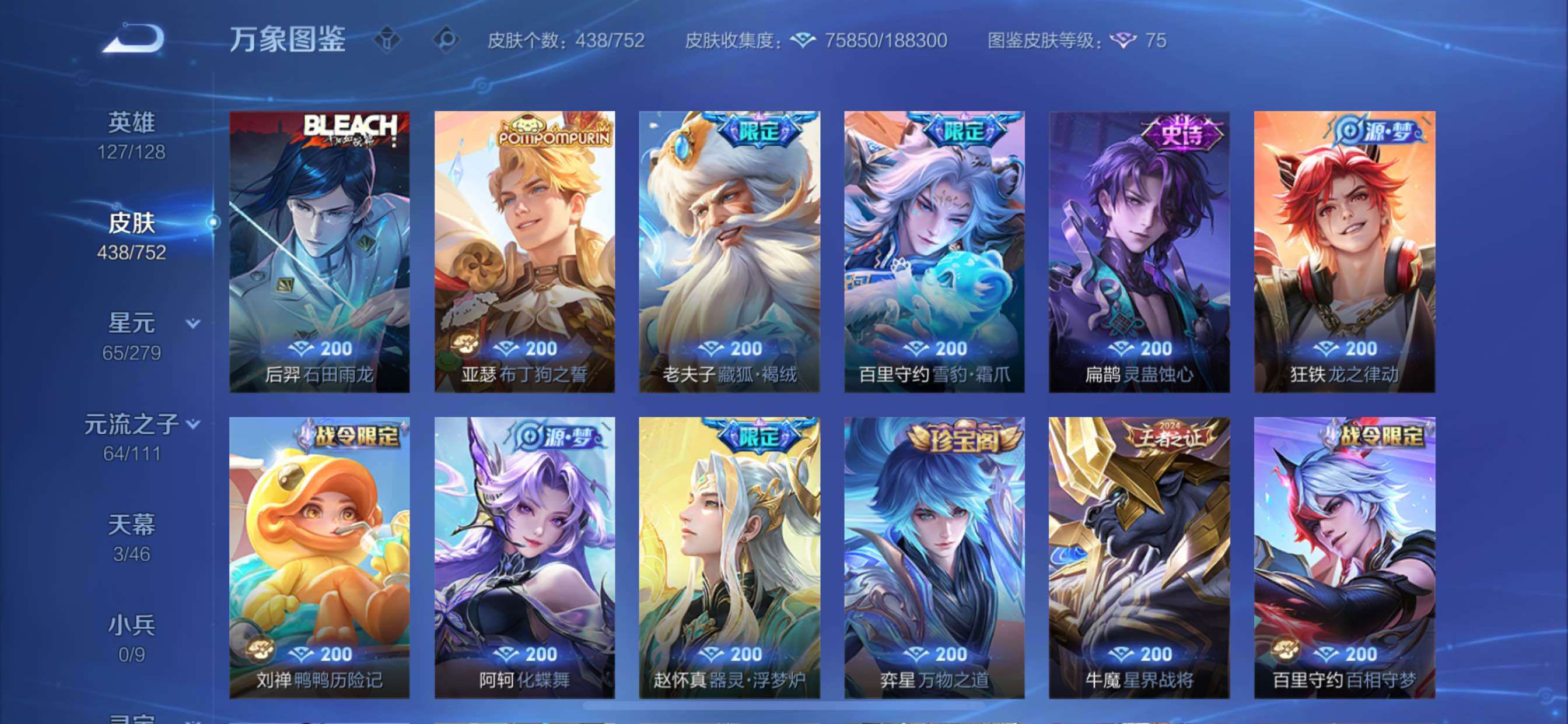 WZCMY420526王者荣耀账号详情图12