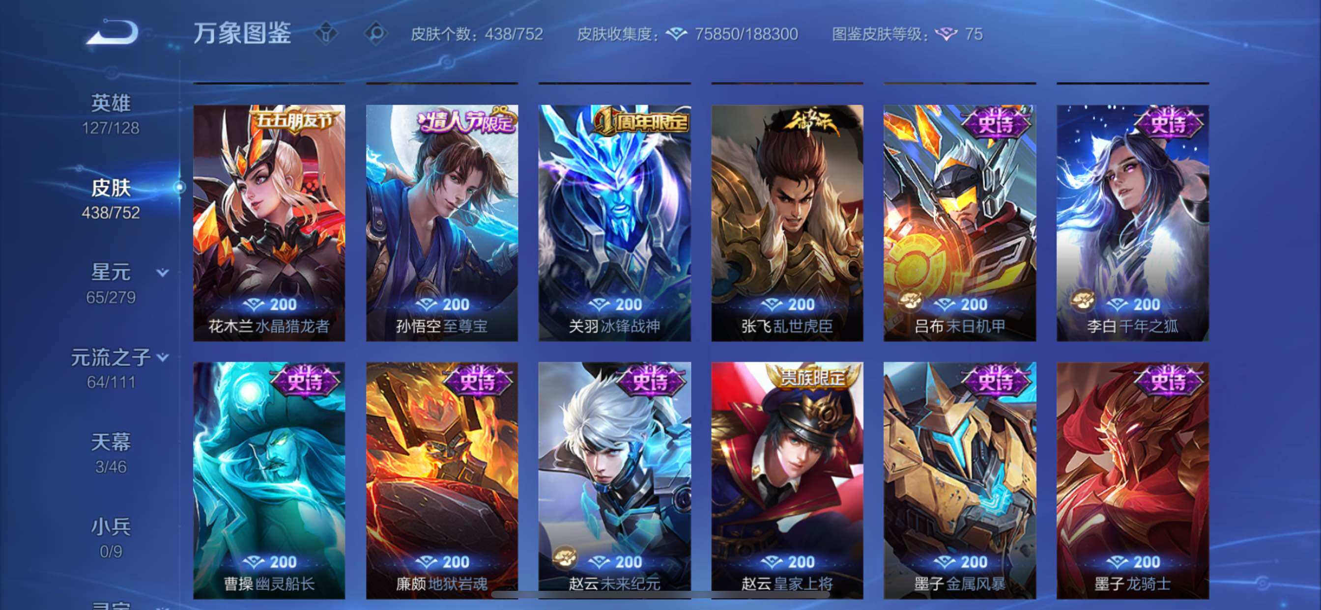 WZCMY420526王者荣耀账号详情图14