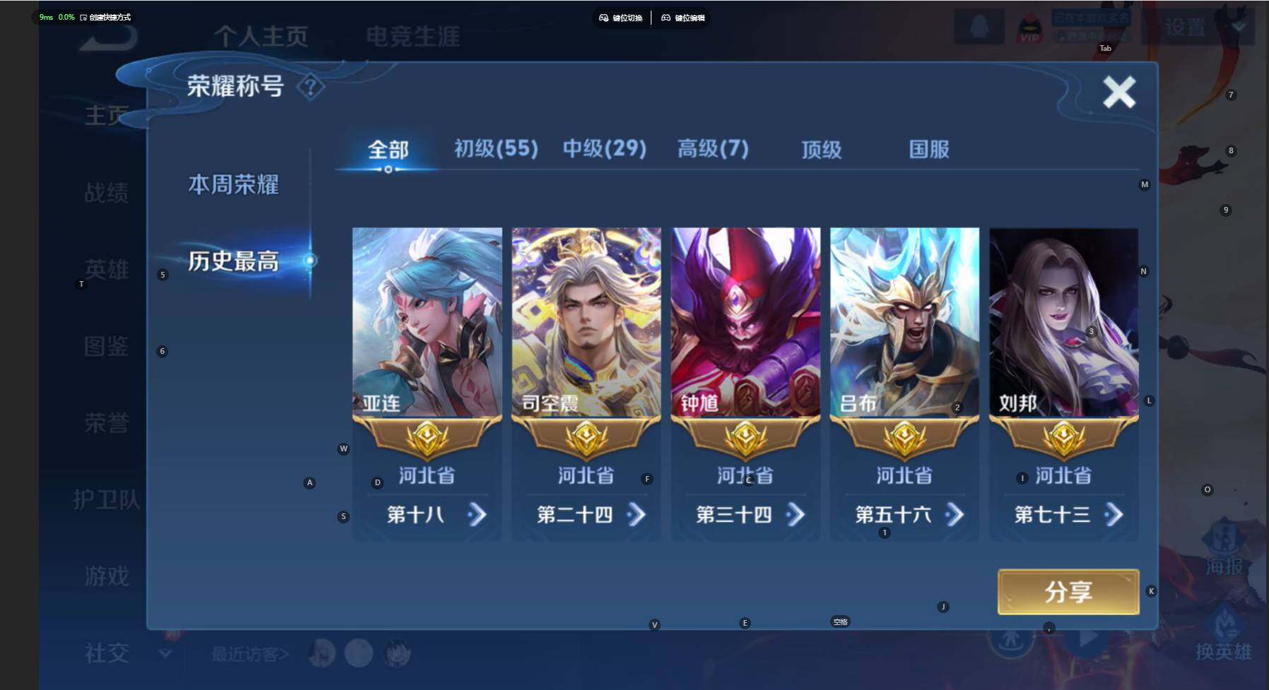 WZCMW431764王者荣耀账号详情图4 WZCMW431764王者荣耀账号详情图4