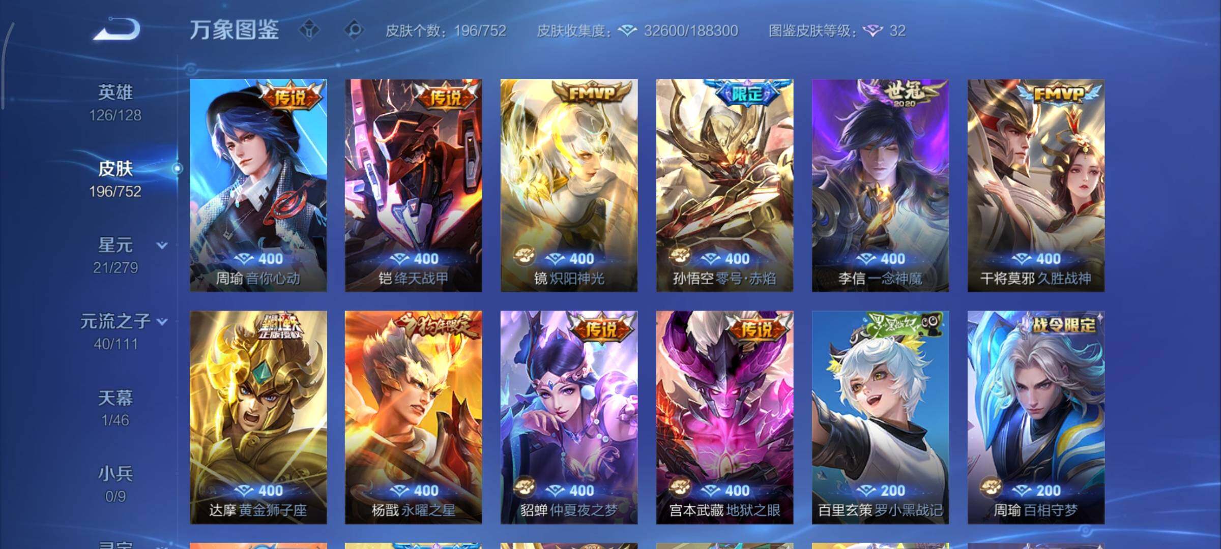 WZCMY420756王者荣耀账号详情图8 WZCMY420756王者荣耀账号详情图8