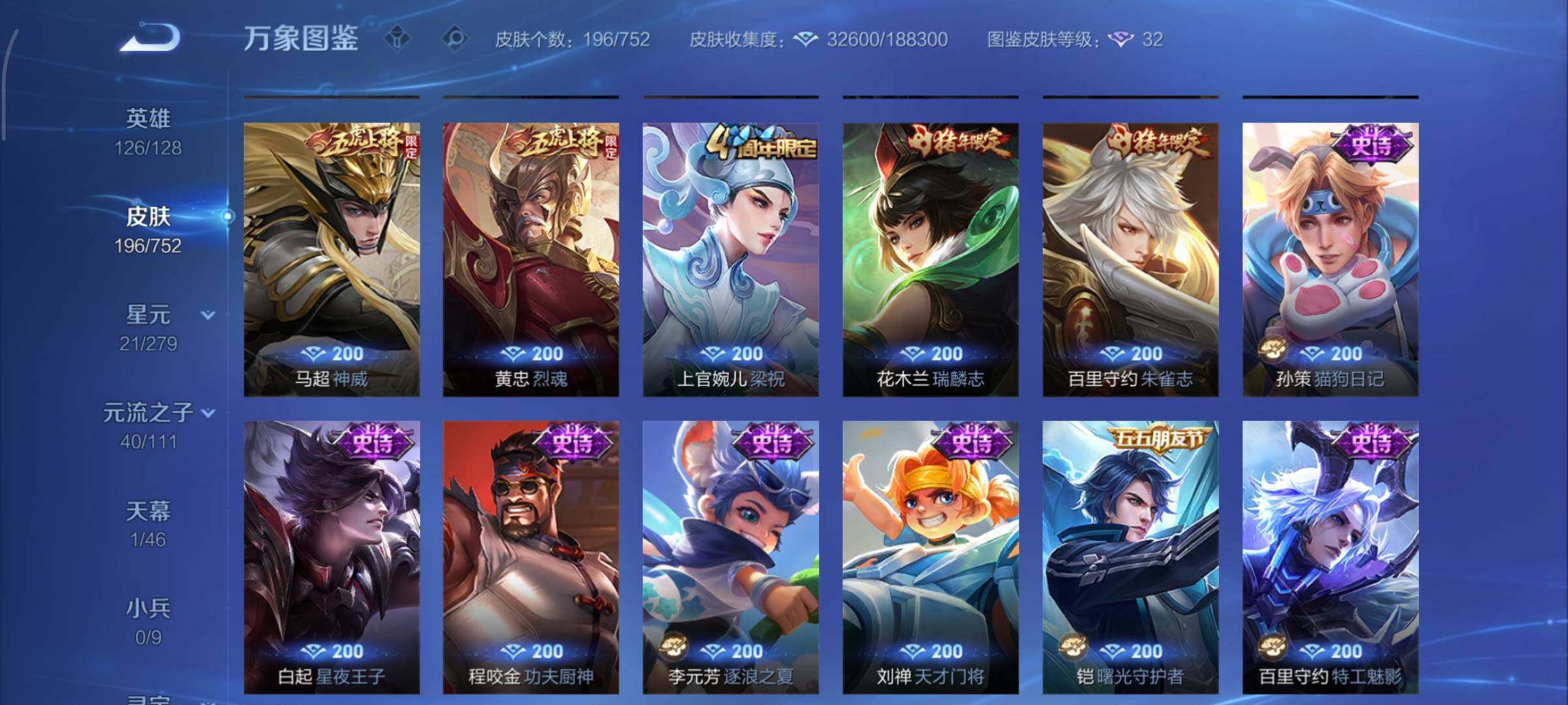 WZCMY420756王者荣耀账号详情图11 WZCMY420756王者荣耀账号详情图11