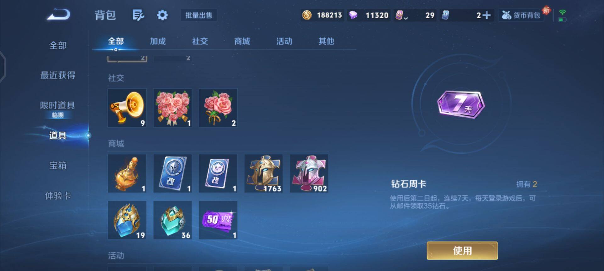 WZQM425244王者荣耀账号详情图12