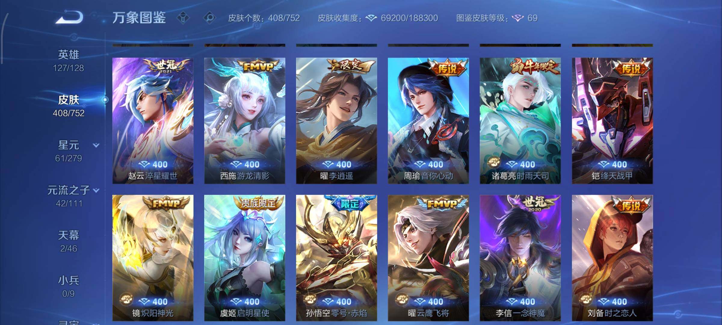 WZCMW442549王者荣耀账号详情图9