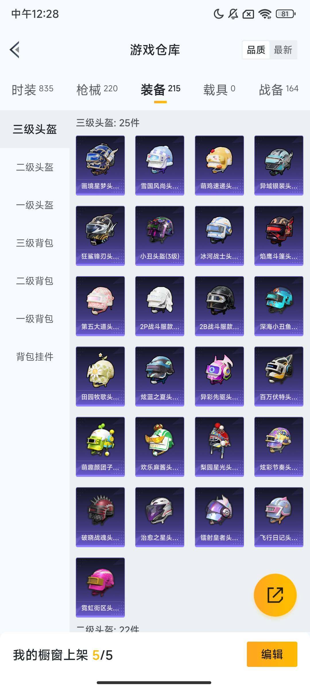 HPQM412950和平精英账号详情图9