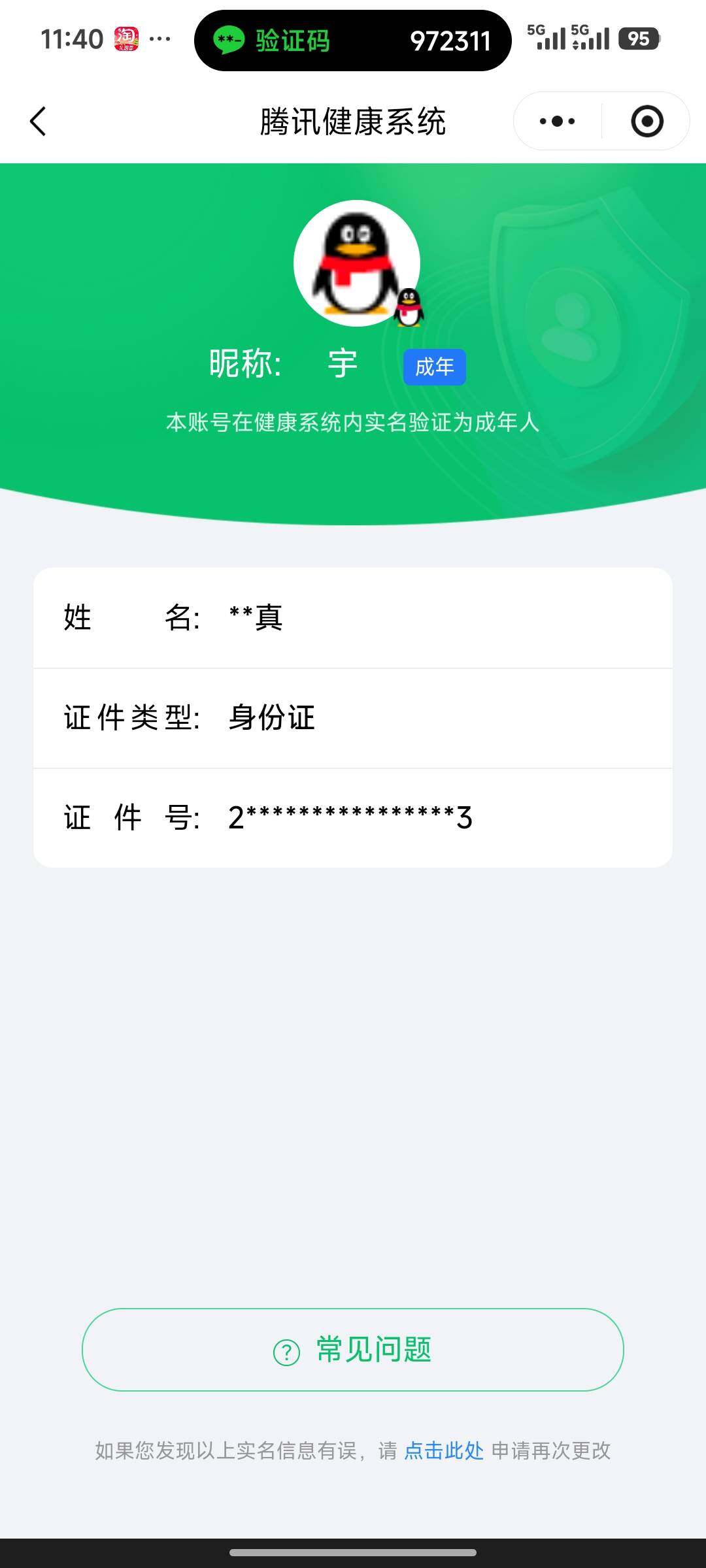 WWQQM43161无畏契约账号详情图6