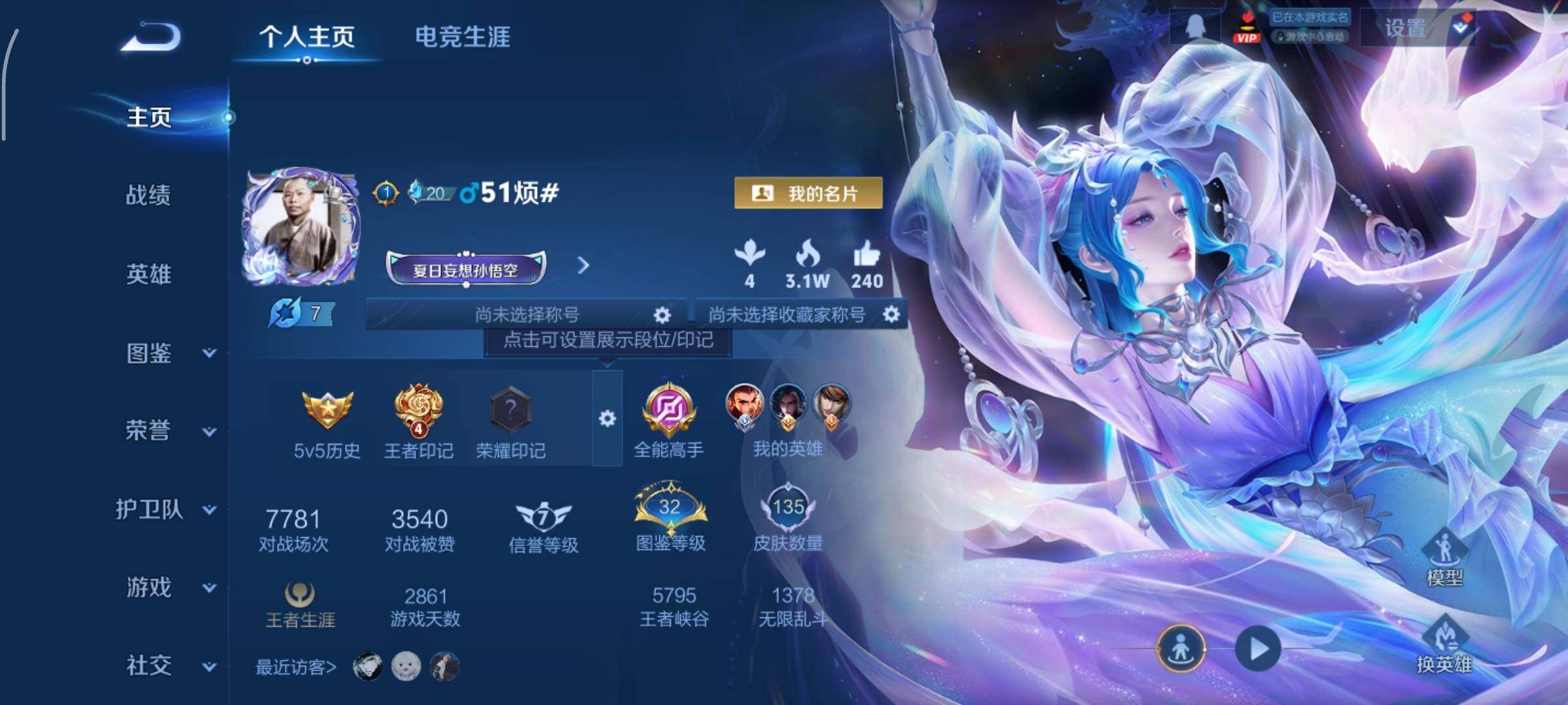 WZCMY420770王者荣耀账号详情图2