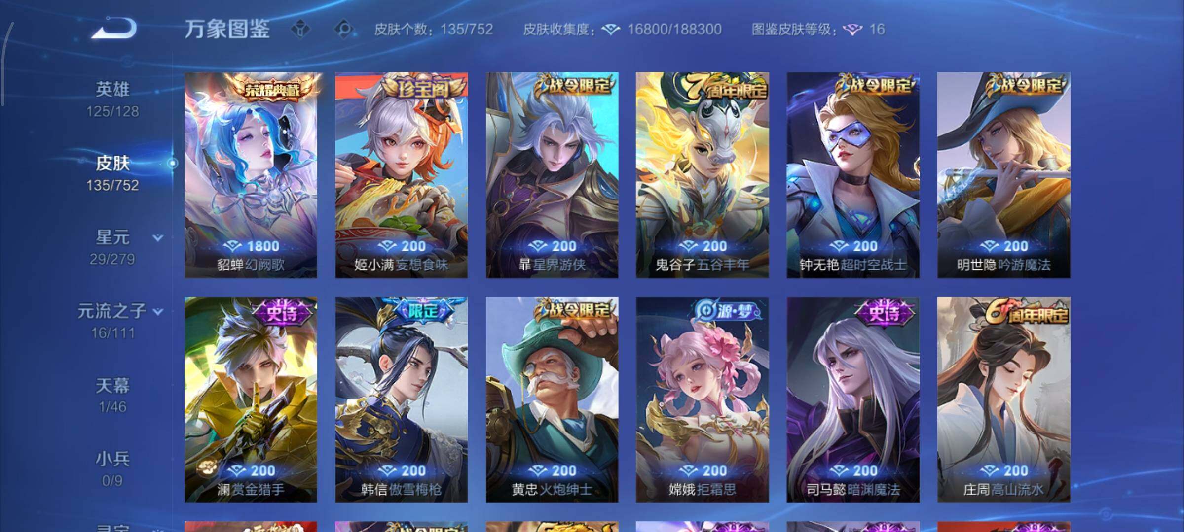 WZCMY420770王者荣耀账号详情图6