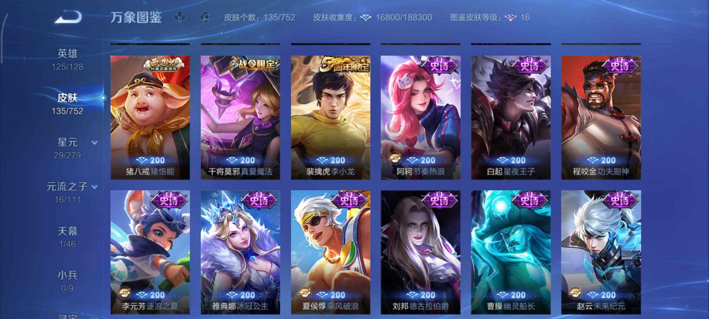 WZCMY420770王者荣耀账号详情图7