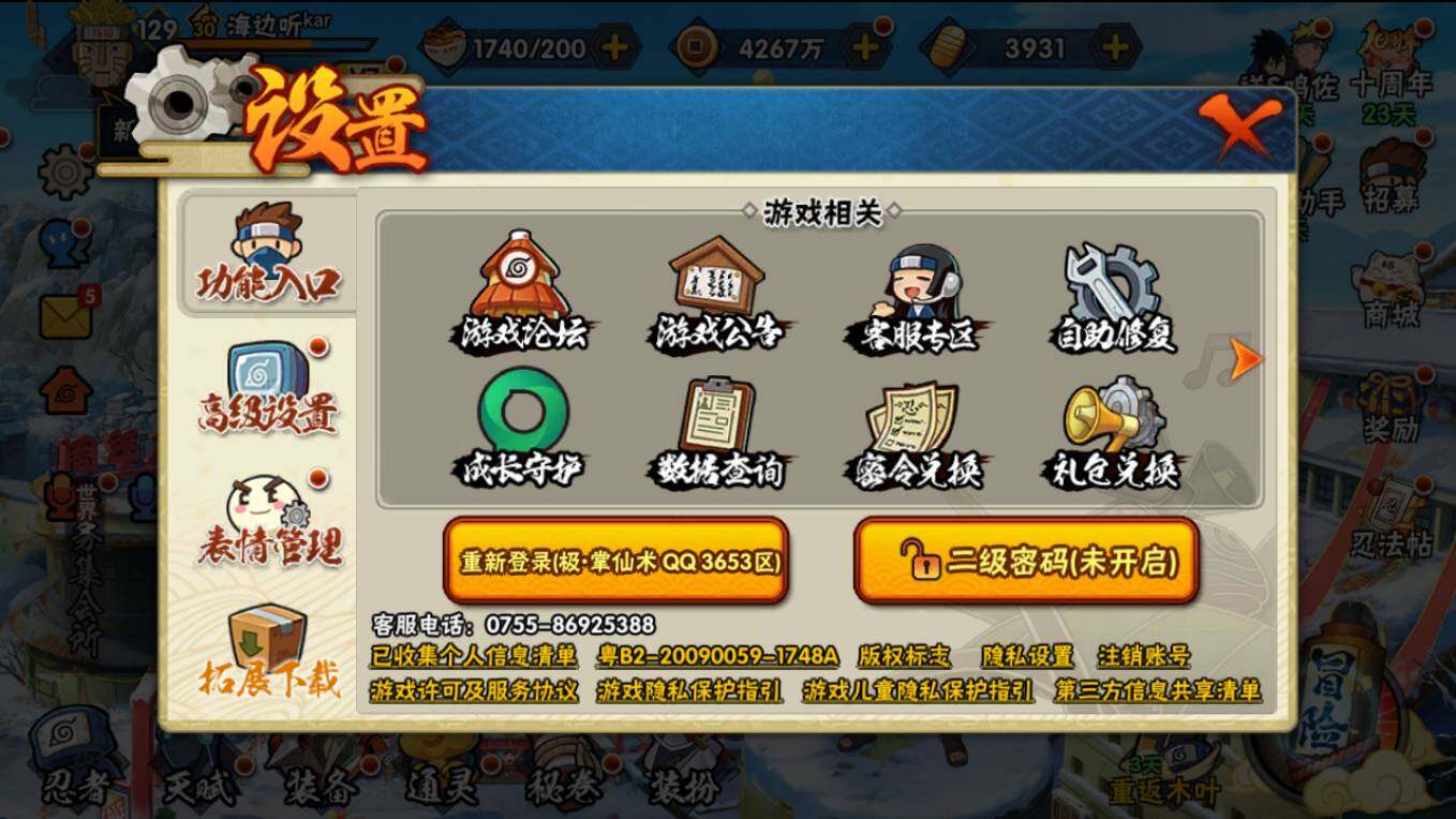 HYCMW46432火影忍者账号详情图4