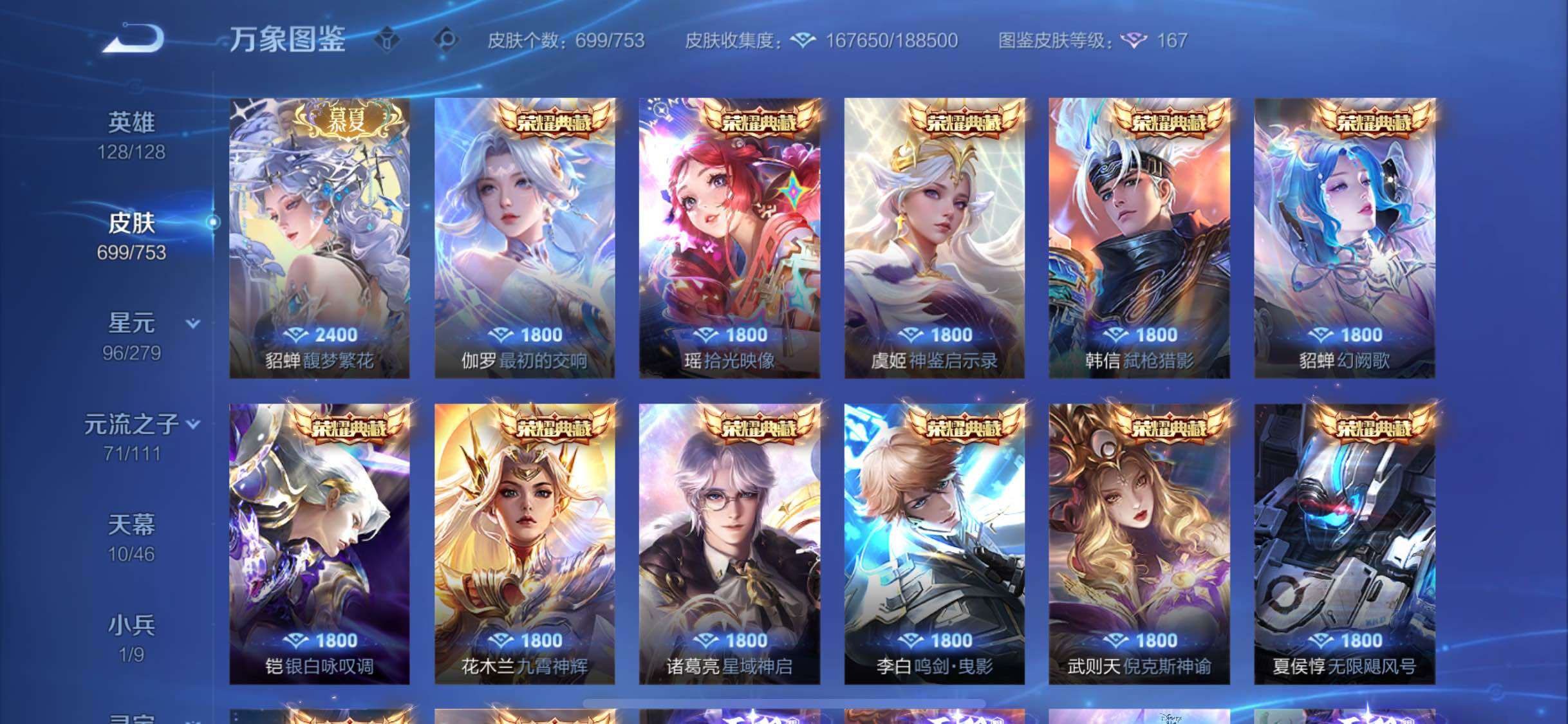 PX_2371732-??主推V10·准700皮·11无双·14典藏·珍品无双馥梦繁花·差1满珍品·10天幕·107按键·14个星传说·紫瑶·736个性戳戳·繁花交响诗天幕·雪境奇遇天幕·H