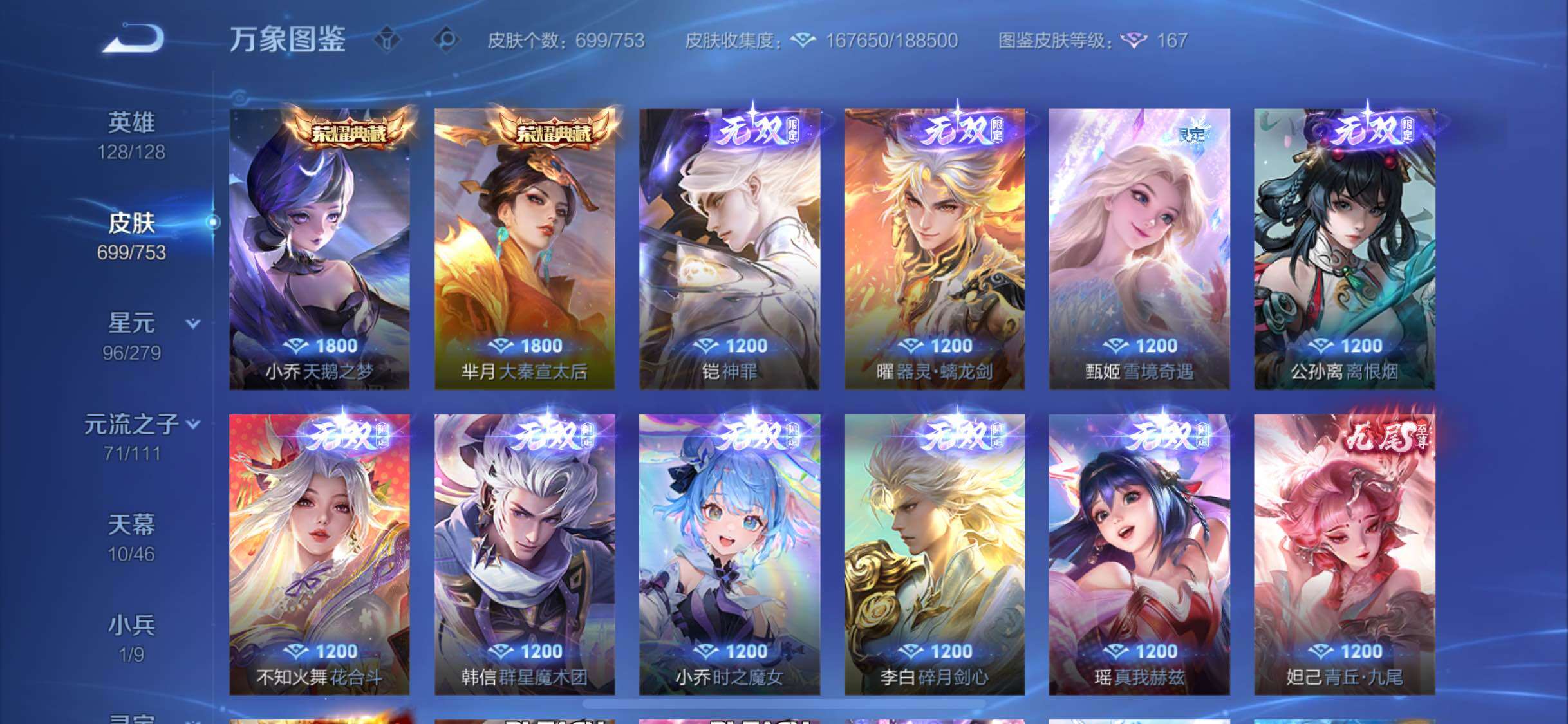 PX_2371732-??主推V10·准700皮·11无双·14典藏·珍品无双馥梦繁花·差1满珍品·10天幕·107按键·14个星传说·紫瑶·736个性戳戳·繁花交响诗天幕·雪境奇遇天幕·H