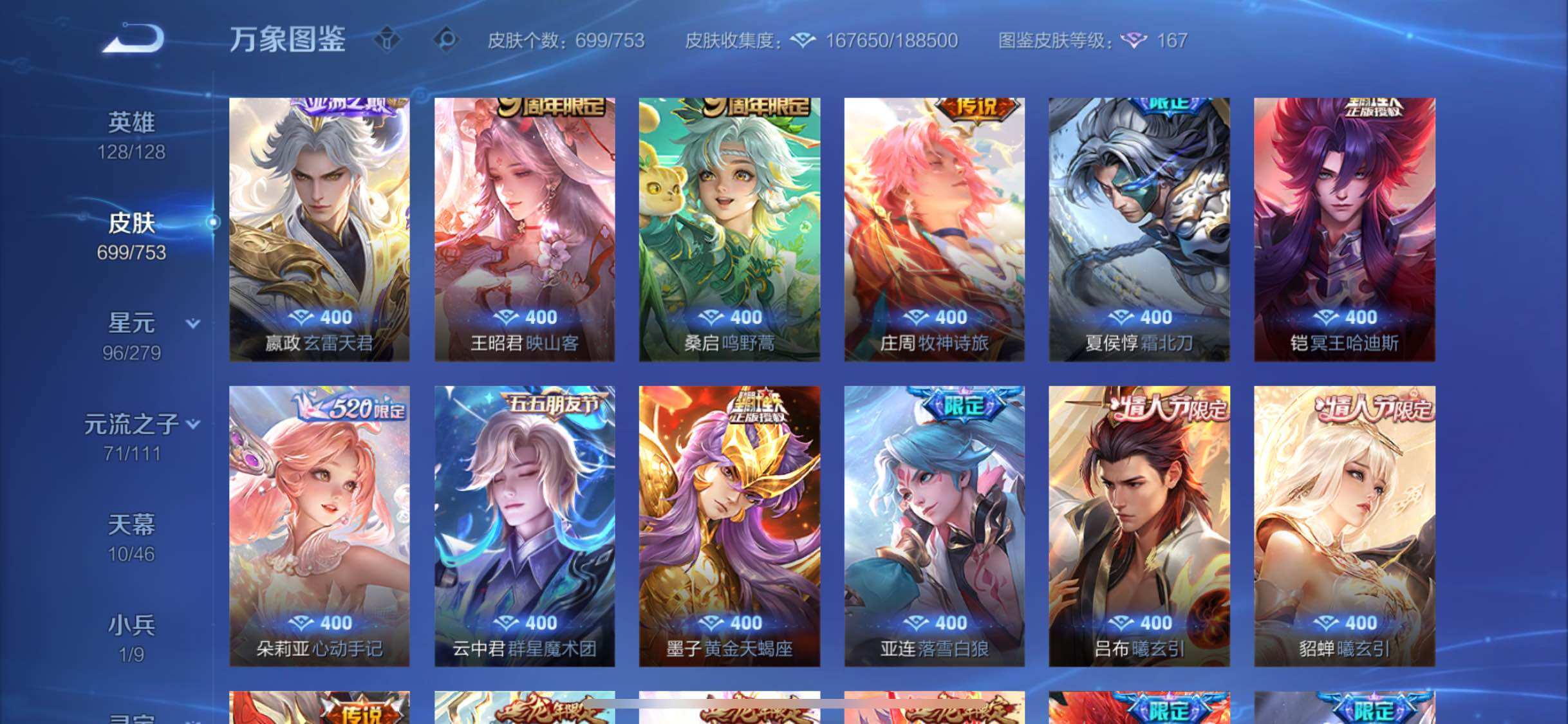 PX_2371732-??主推V10·准700皮·11无双·14典藏·珍品无双馥梦繁花·差1满珍品·10天幕·107按键·14个星传说·紫瑶·736个性戳戳·繁花交响诗天幕·雪境奇遇天幕·H