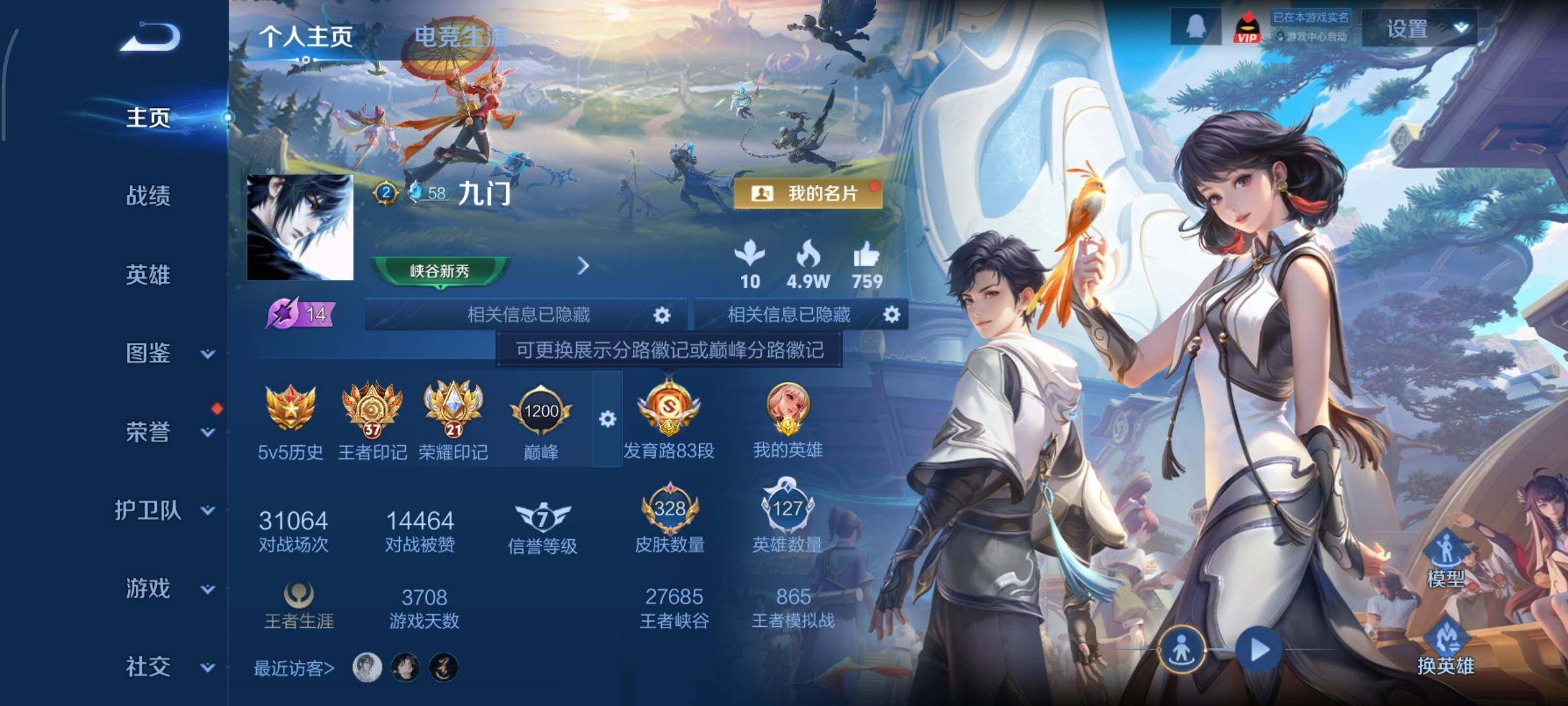 WZCMY420531王者荣耀账号详情图2