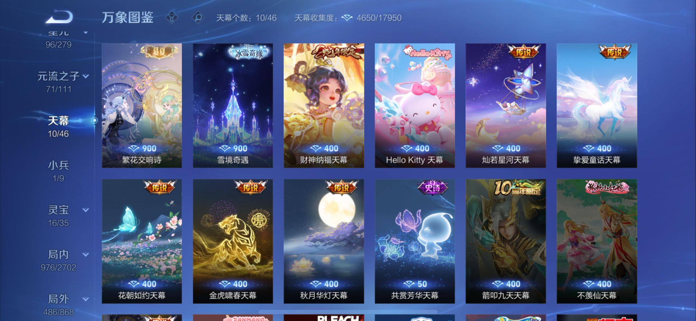 PX_2371732-??主推V10·准700皮·11无双·14典藏·珍品无双馥梦繁花·差1满珍品·10天幕·107按键·14个星传说·紫瑶·736个性戳戳·繁花交响诗天幕·雪境奇遇天幕·H