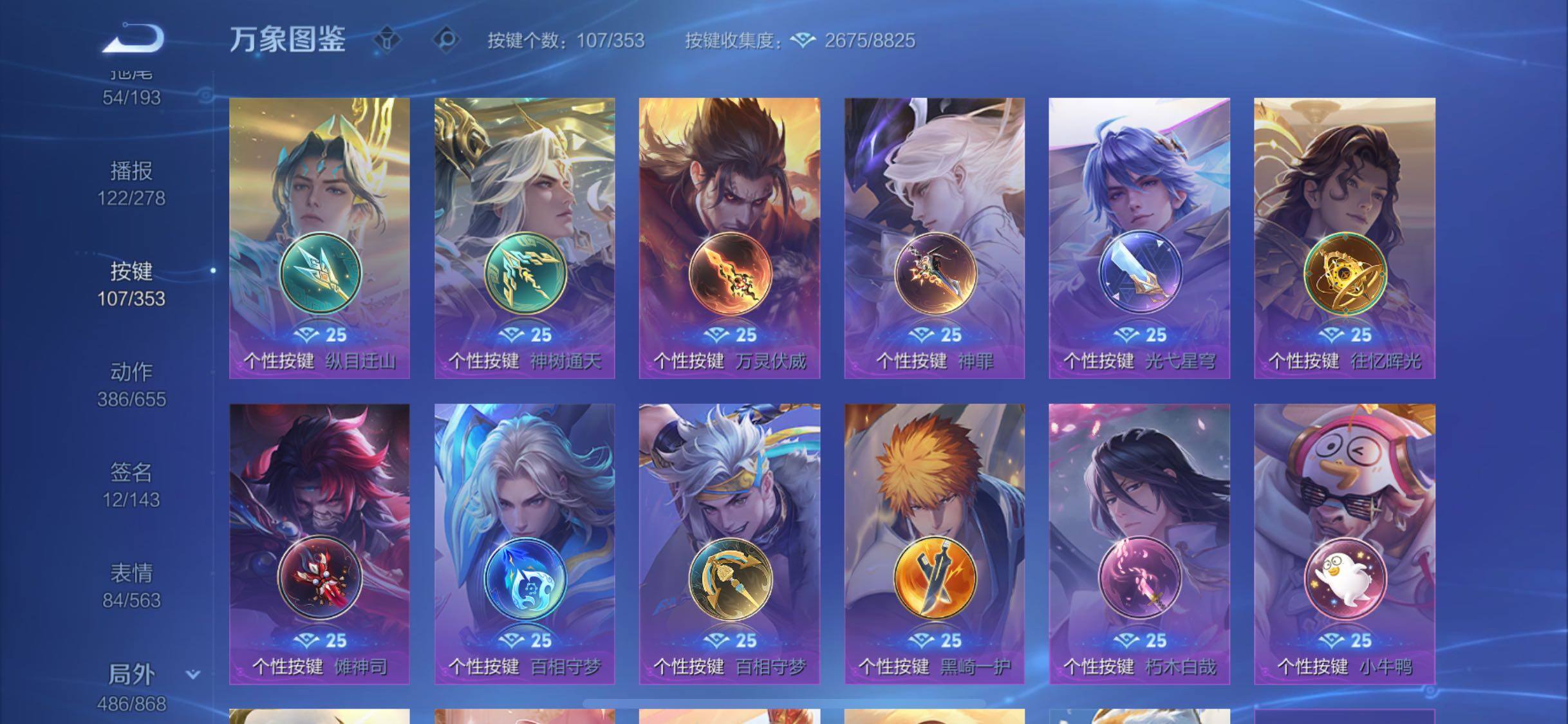 PX_2371732-??主推V10·准700皮·11无双·14典藏·珍品无双馥梦繁花·差1满珍品·10天幕·107按键·14个星传说·紫瑶·736个性戳戳·繁花交响诗天幕·雪境奇遇天幕·H