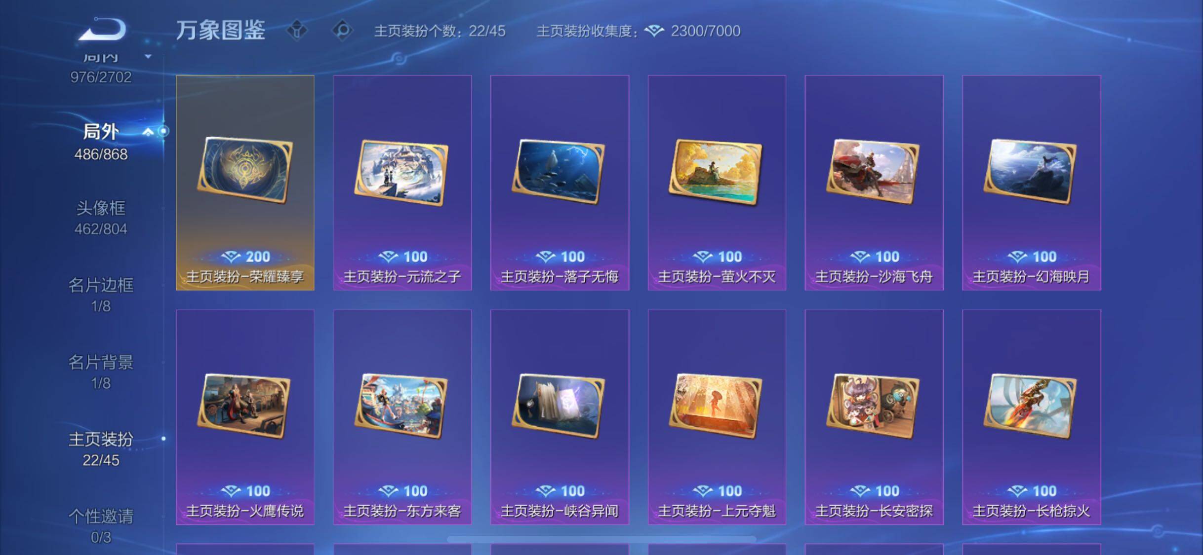 PX_2371732-??主推V10·准700皮·11无双·14典藏·珍品无双馥梦繁花·差1满珍品·10天幕·107按键·14个星传说·紫瑶·736个性戳戳·繁花交响诗天幕·雪境奇遇天幕·H