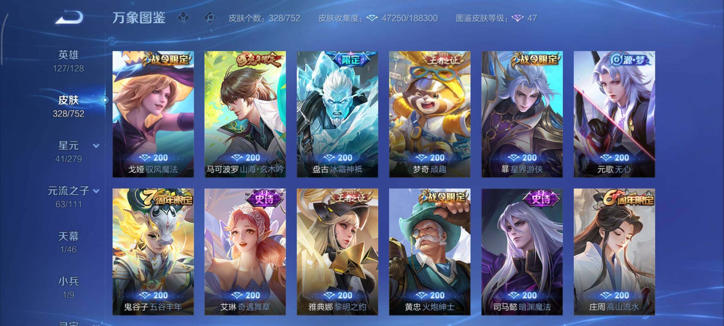 WZCMY420531王者荣耀账号详情图17