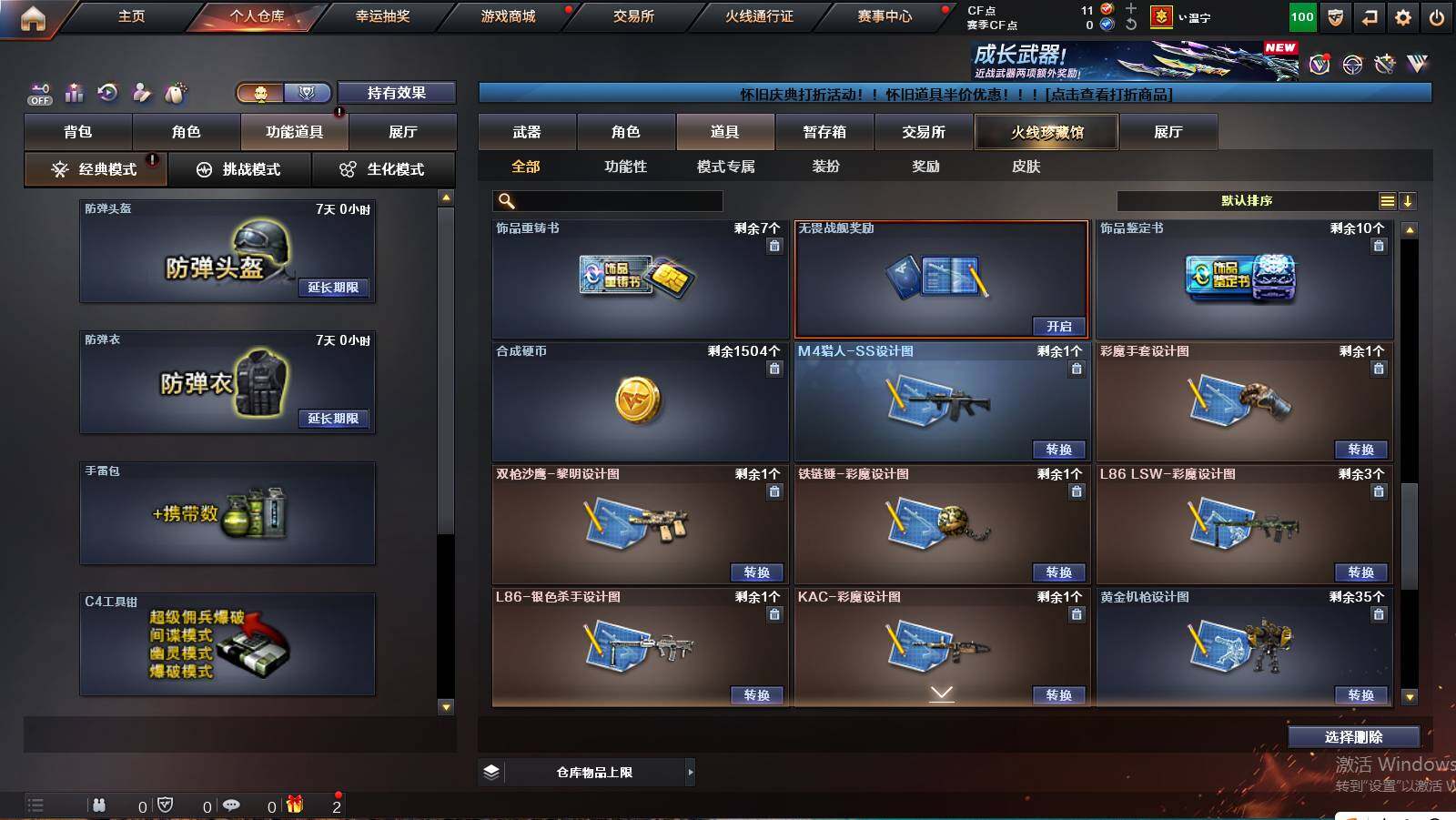 CFCMW421504穿越火线账号详情图16