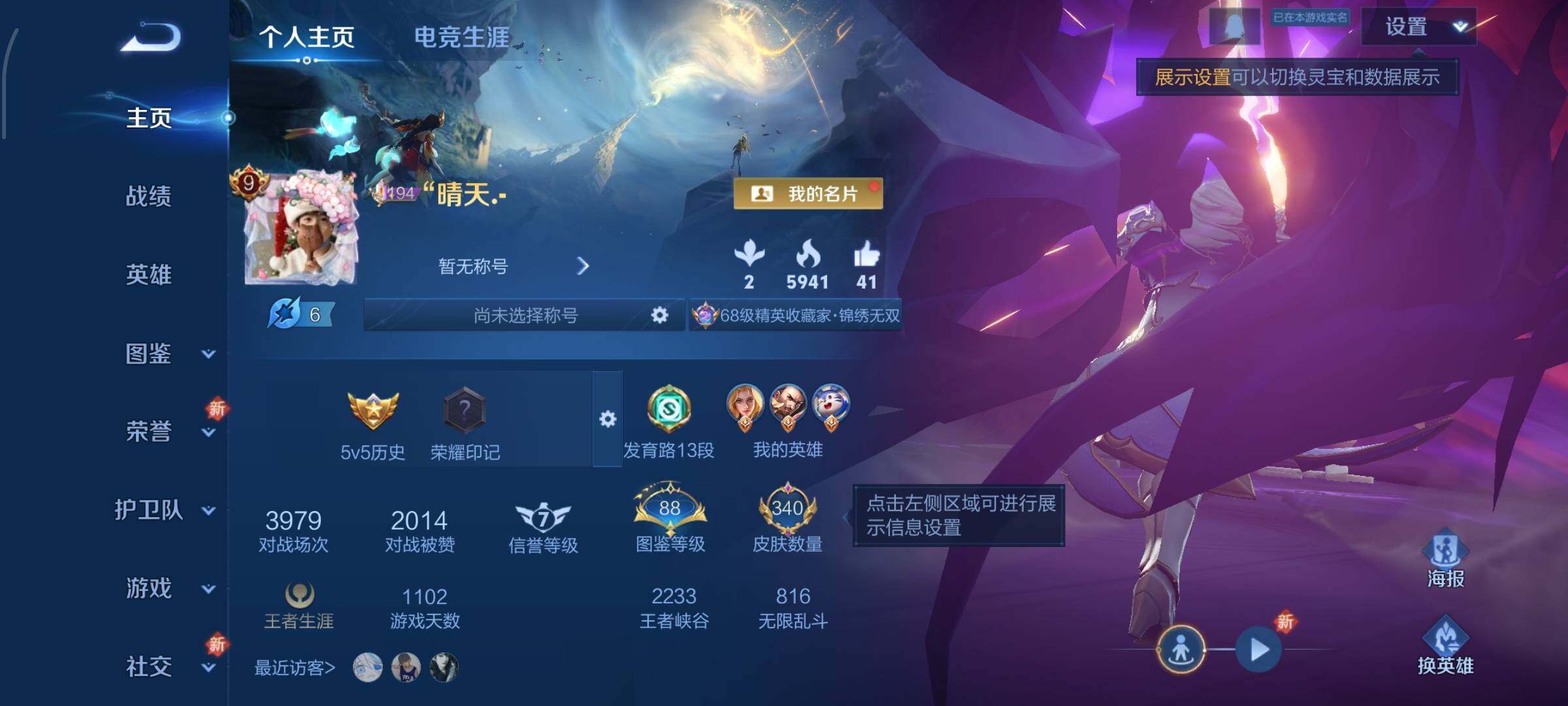 WZCMW429594王者荣耀账号详情图2 WZCMW429594王者荣耀账号详情图2