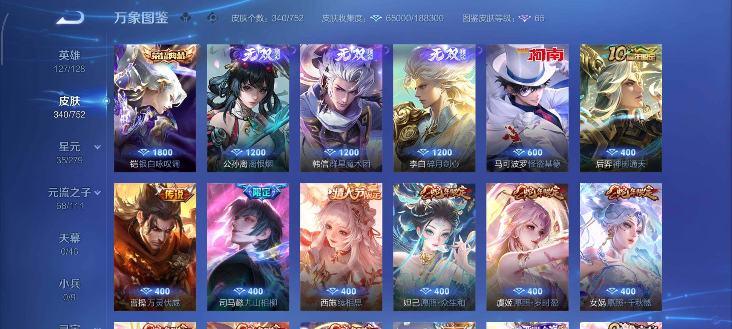 WZCMW429594王者荣耀账号详情图7 WZCMW429594王者荣耀账号详情图7