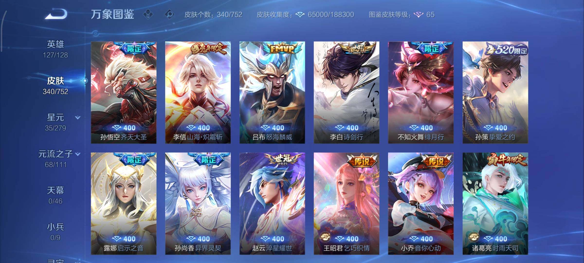 WZCMW429594王者荣耀账号详情图10 WZCMW429594王者荣耀账号详情图10