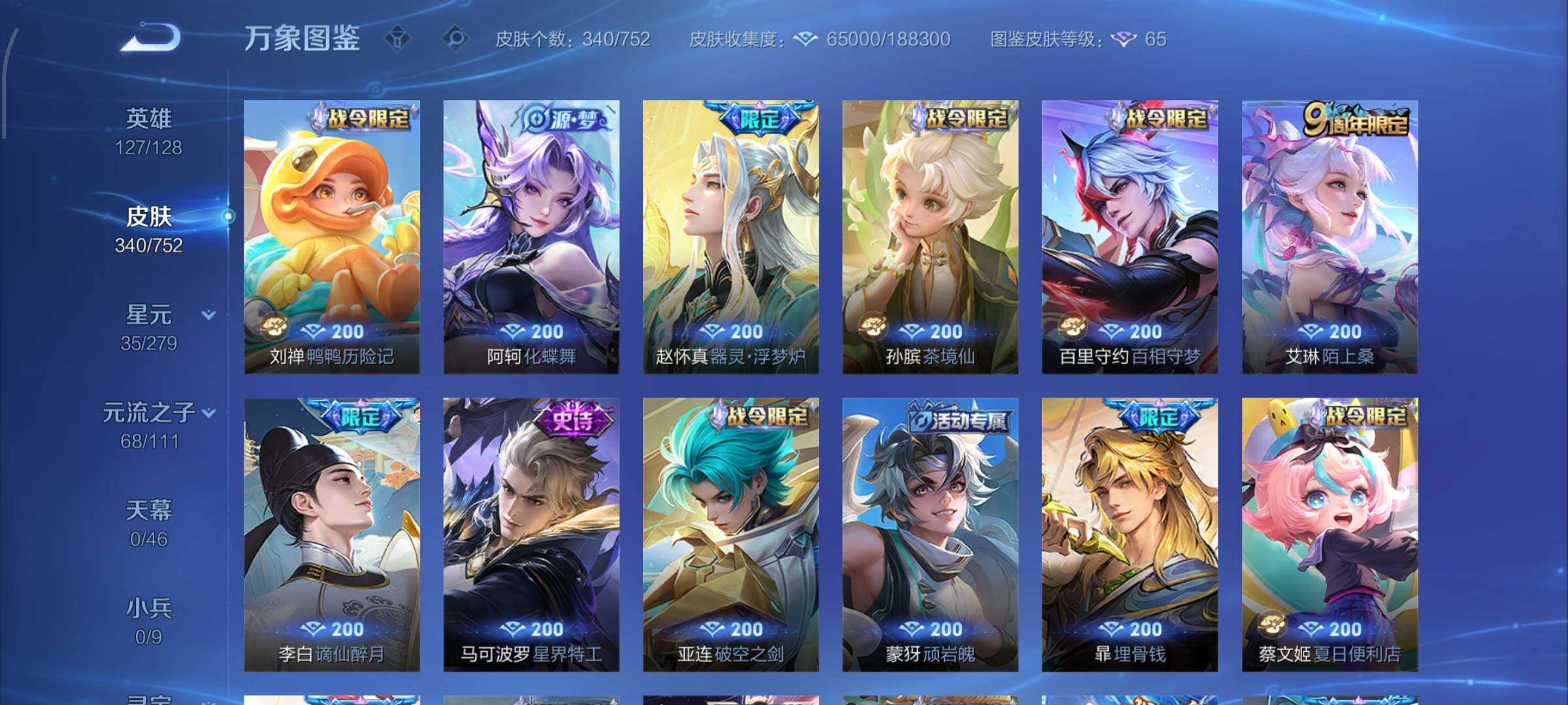 WZCMW429594王者荣耀账号详情图13 WZCMW429594王者荣耀账号详情图13