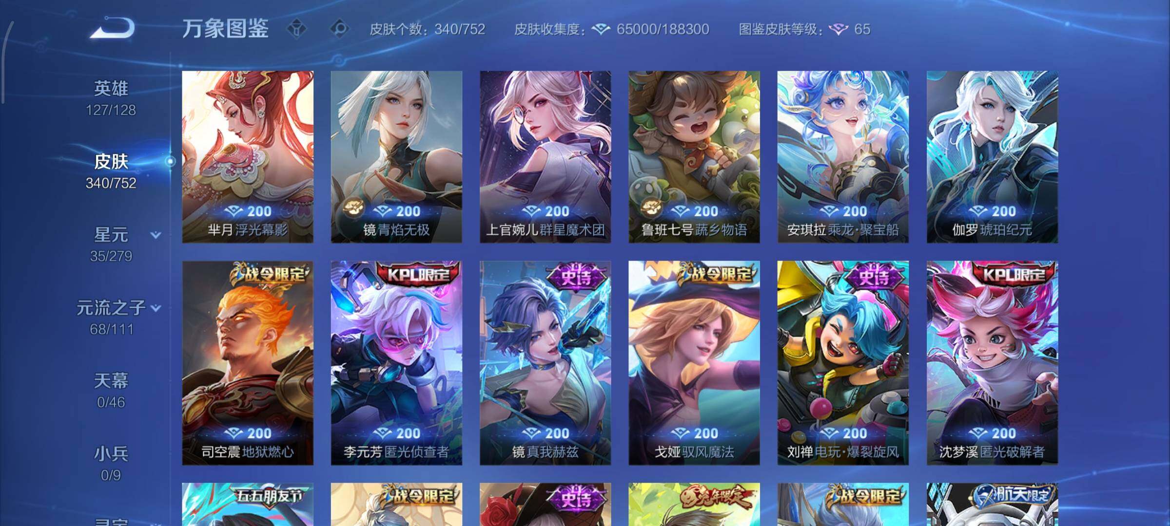 WZCMW429594王者荣耀账号详情图14 WZCMW429594王者荣耀账号详情图14