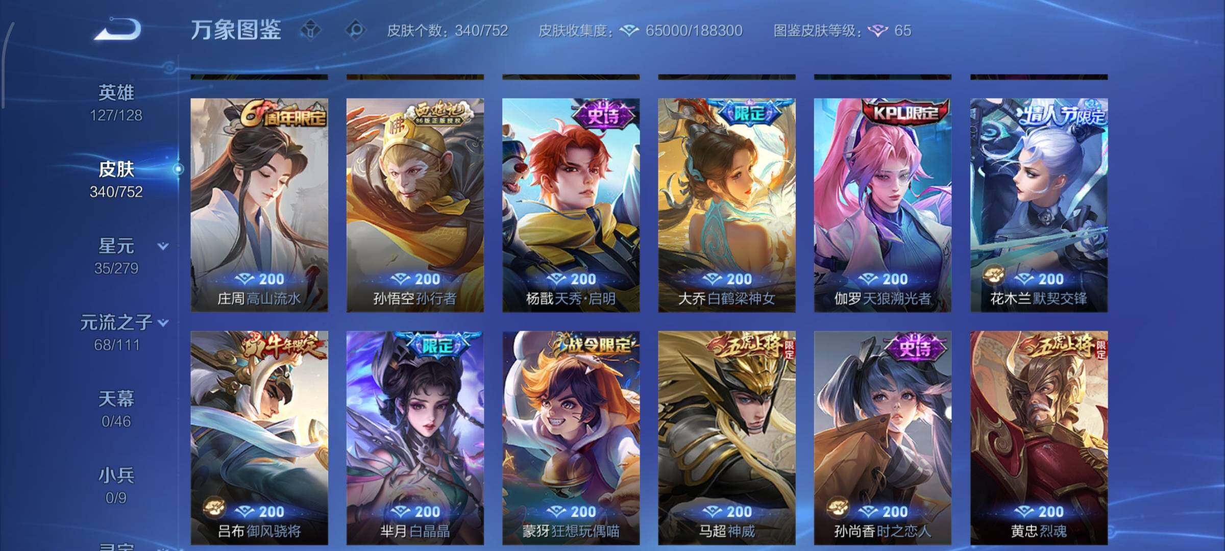 WZCMW429594王者荣耀账号详情图16 WZCMW429594王者荣耀账号详情图16