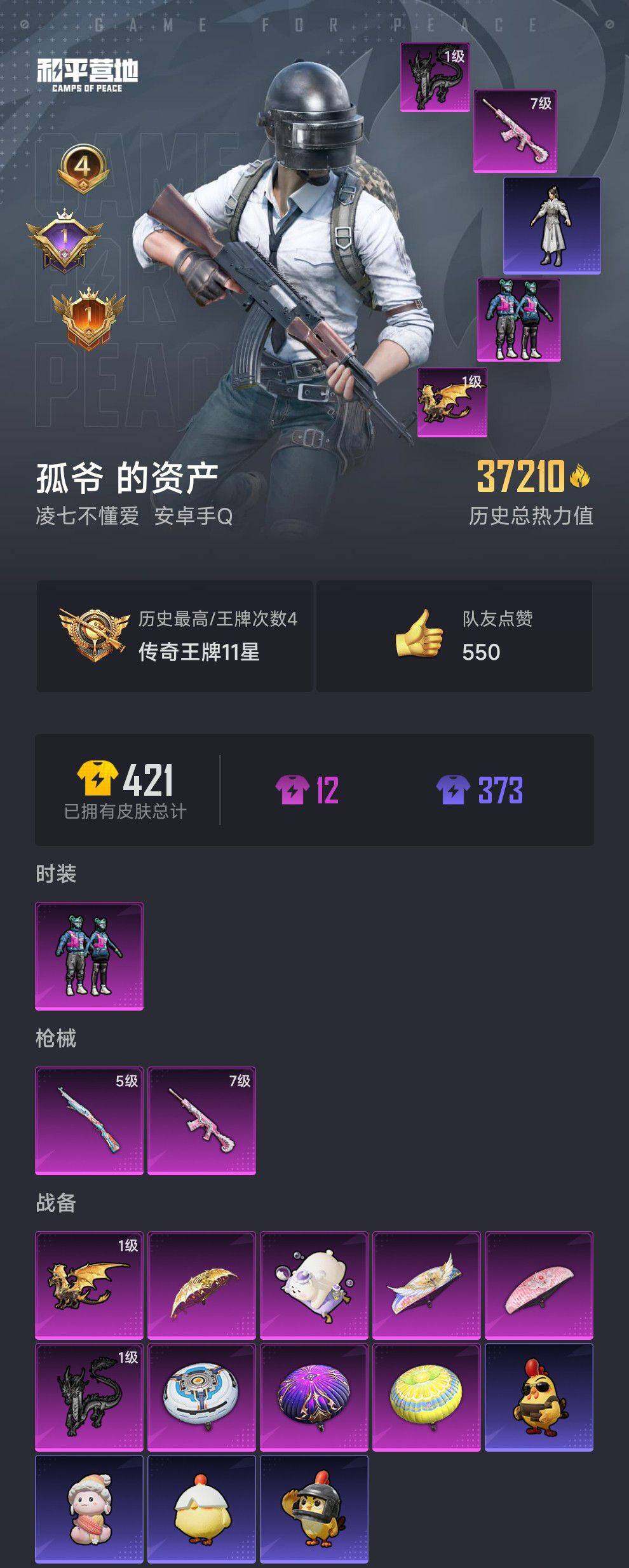 HPCMW413730和平精英账号详情图4 HPCMW413730和平精英账号详情图4