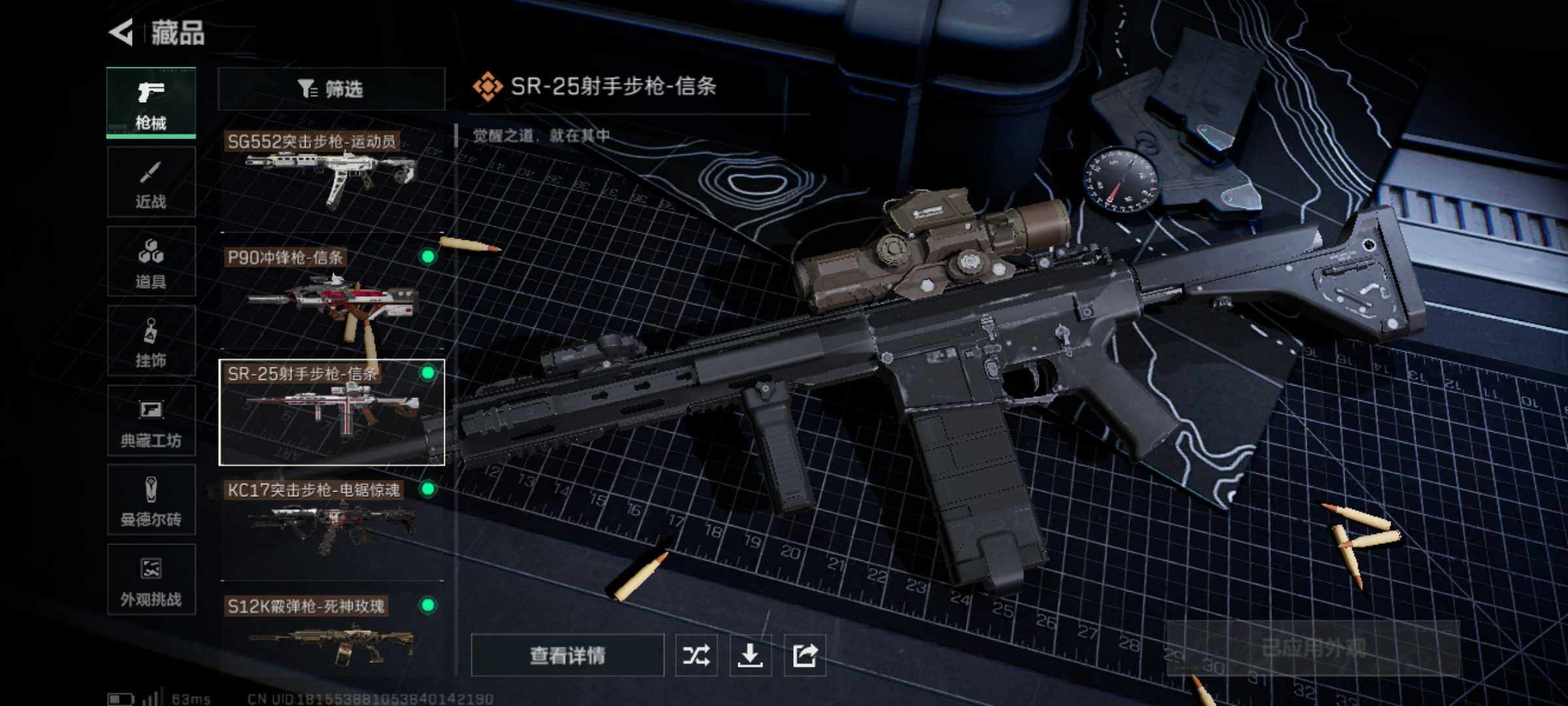 SJZJM44488三角洲行动账号详情图15