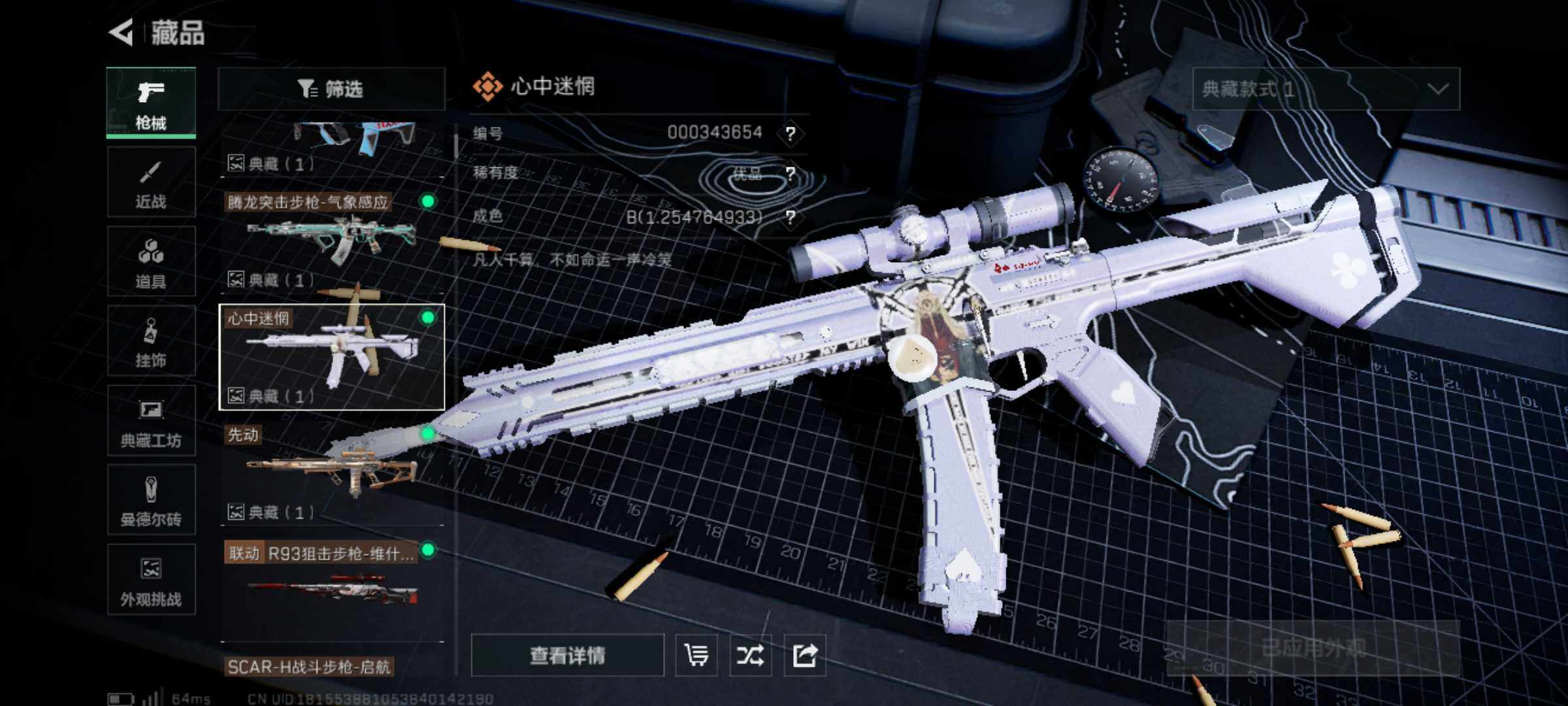 SJZJM44488三角洲行动账号详情图14