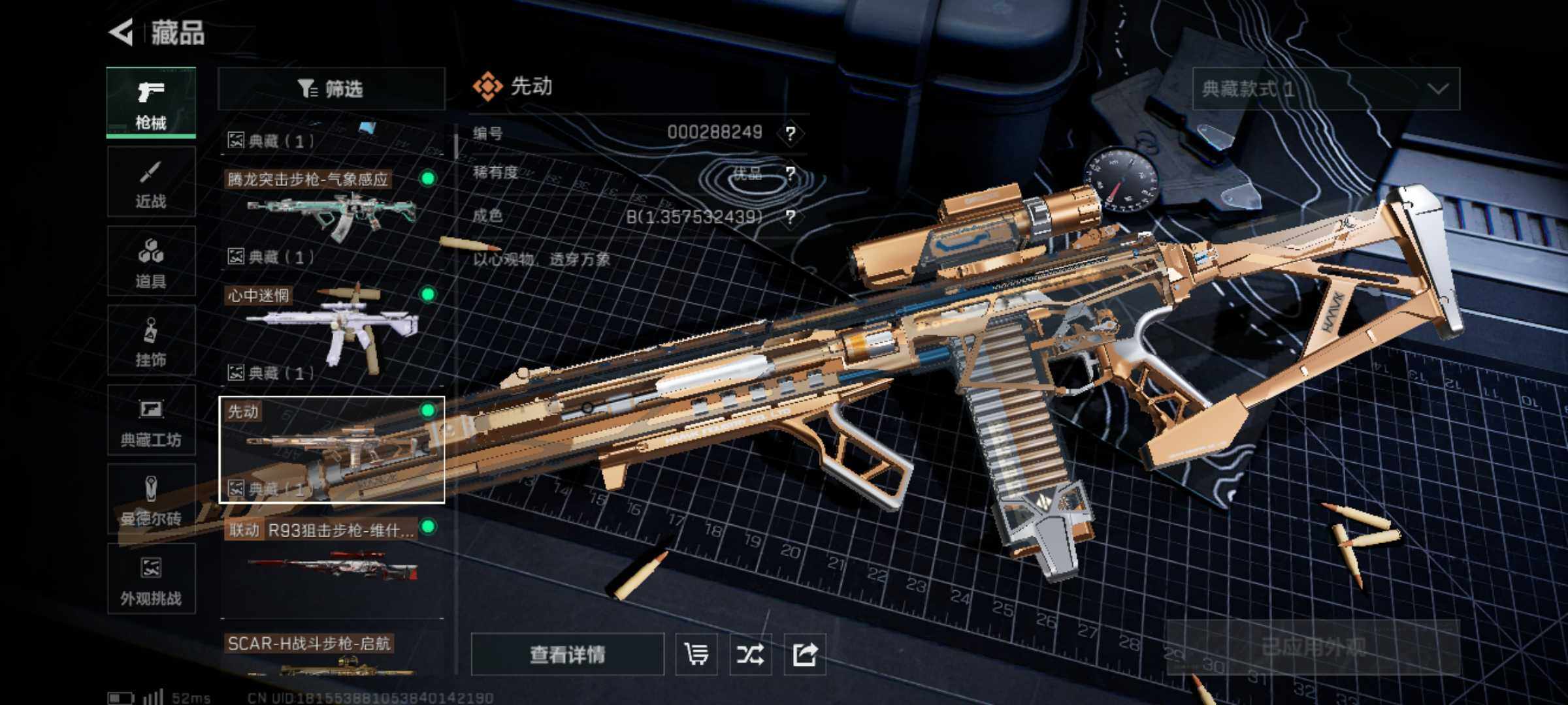 SJZJM44488三角洲行动账号详情图11