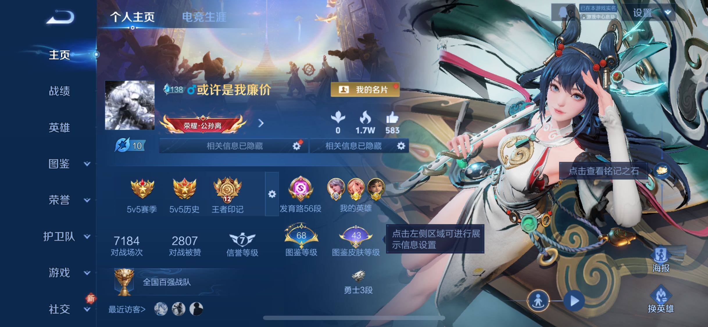 WZCMW429588王者荣耀账号详情图2