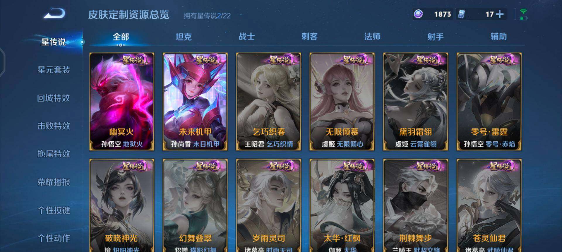 WZQM423091王者荣耀账号详情图5 WZQM423091王者荣耀账号详情图5