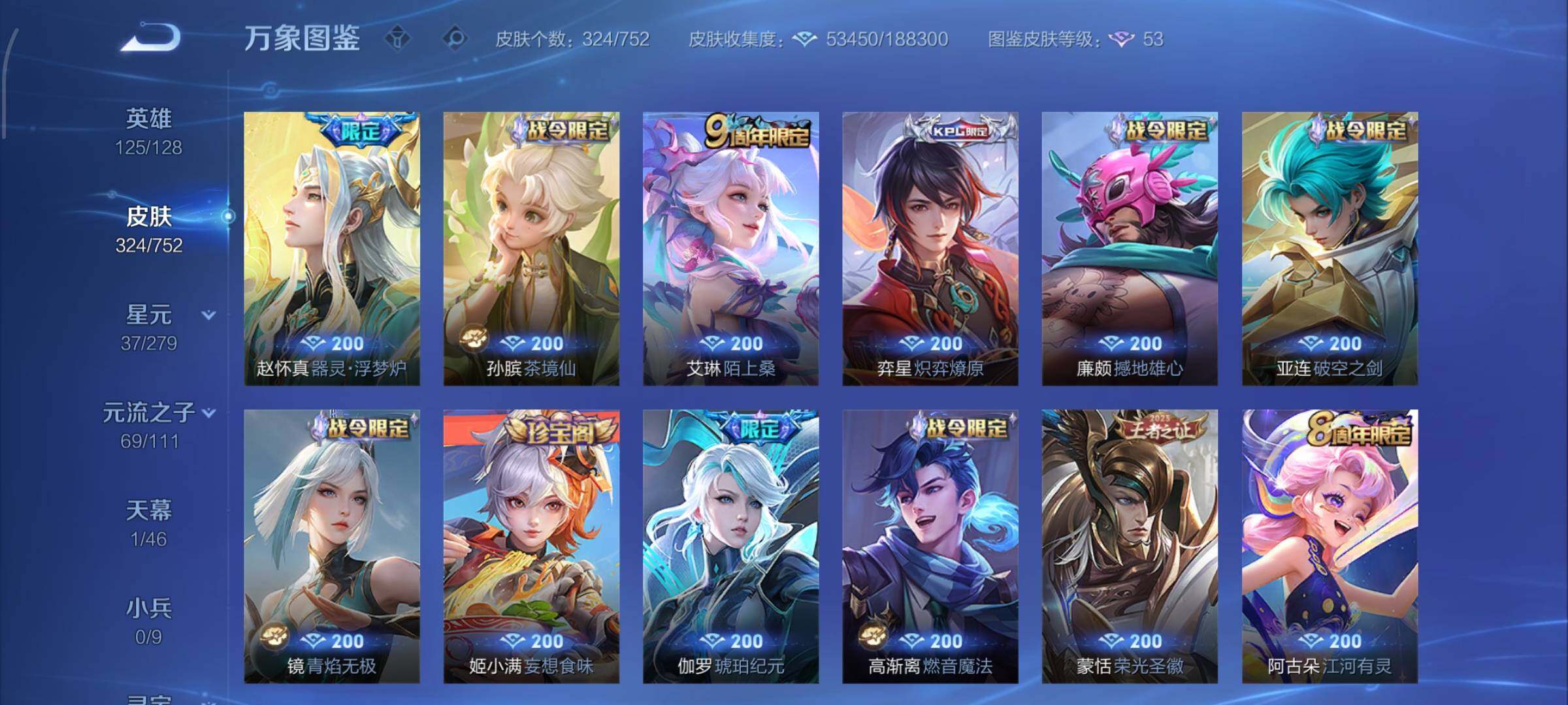 WZCMW429040王者荣耀账号详情图10