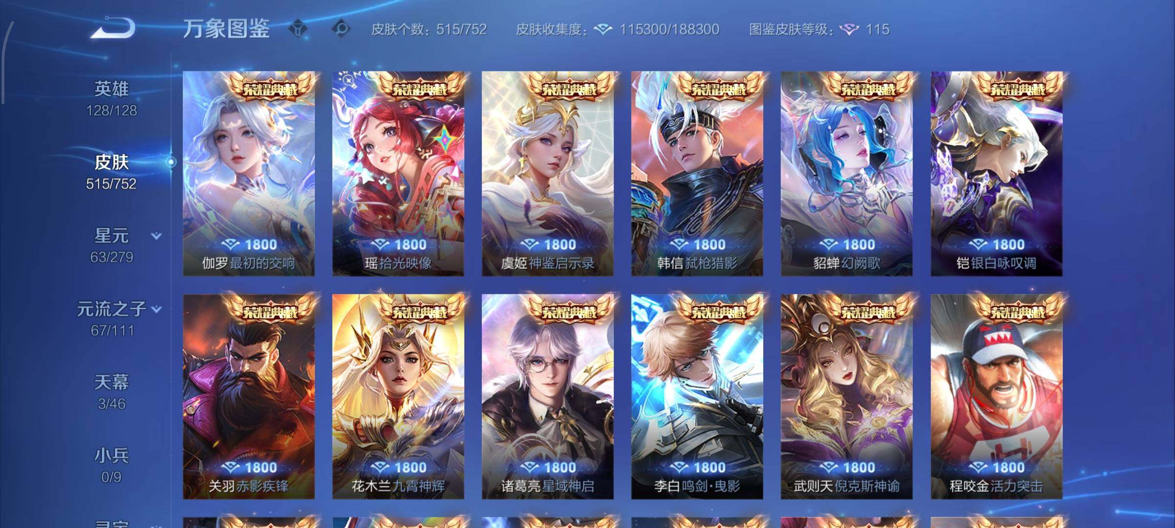 WZCMW429049王者荣耀账号详情图6